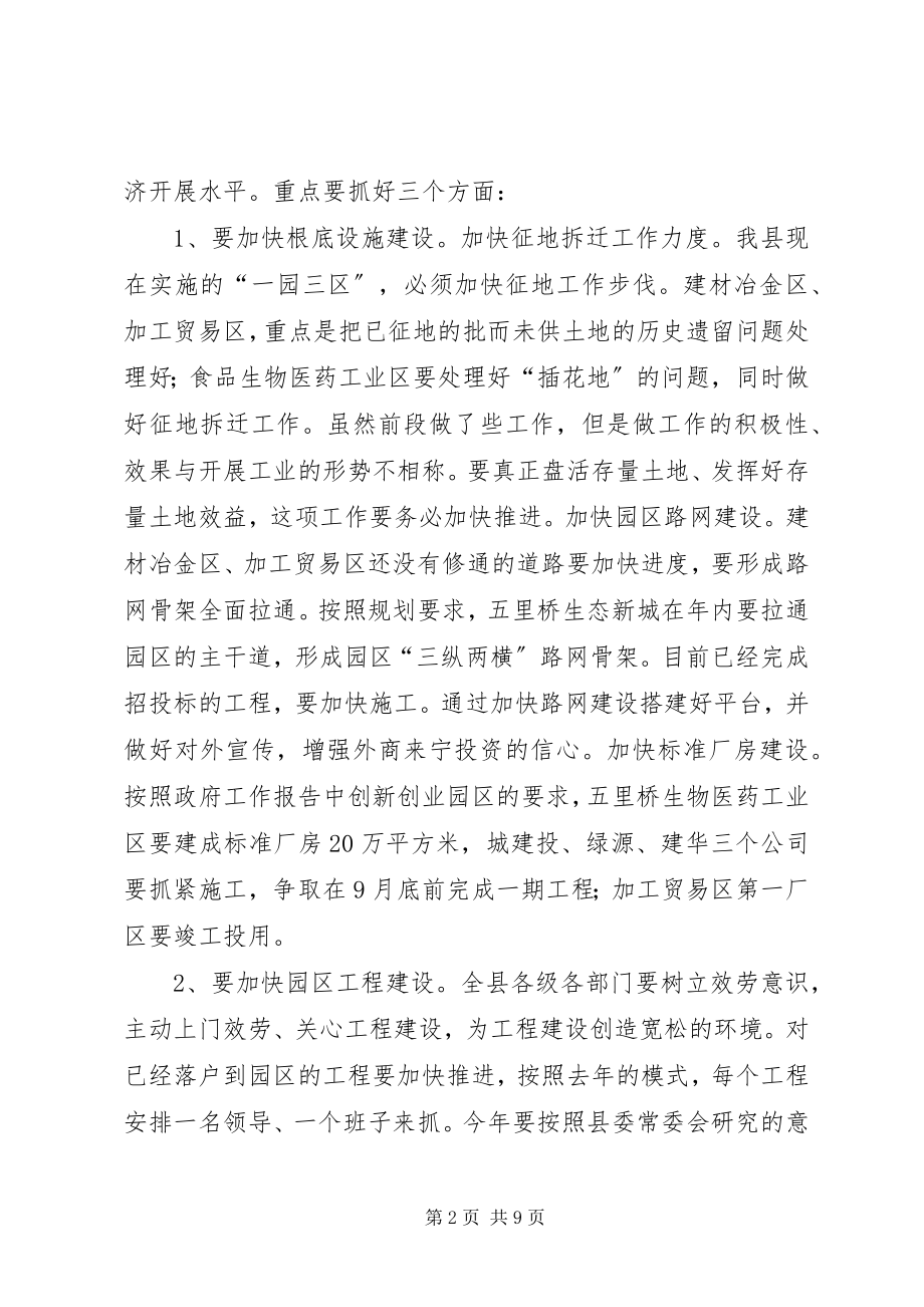 2023年新型工业化工作会议致辞.docx_第2页