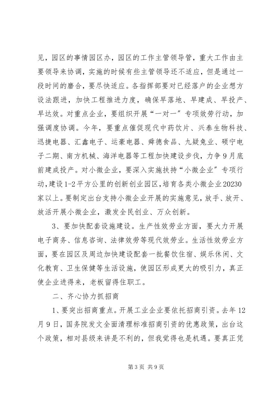 2023年新型工业化工作会议致辞.docx_第3页