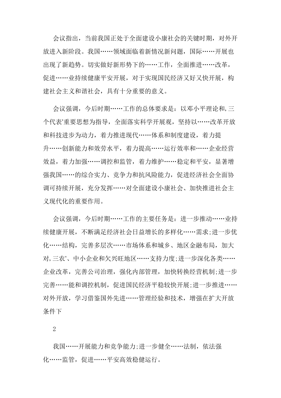 2023年会议新闻稿格式例文.docx_第3页