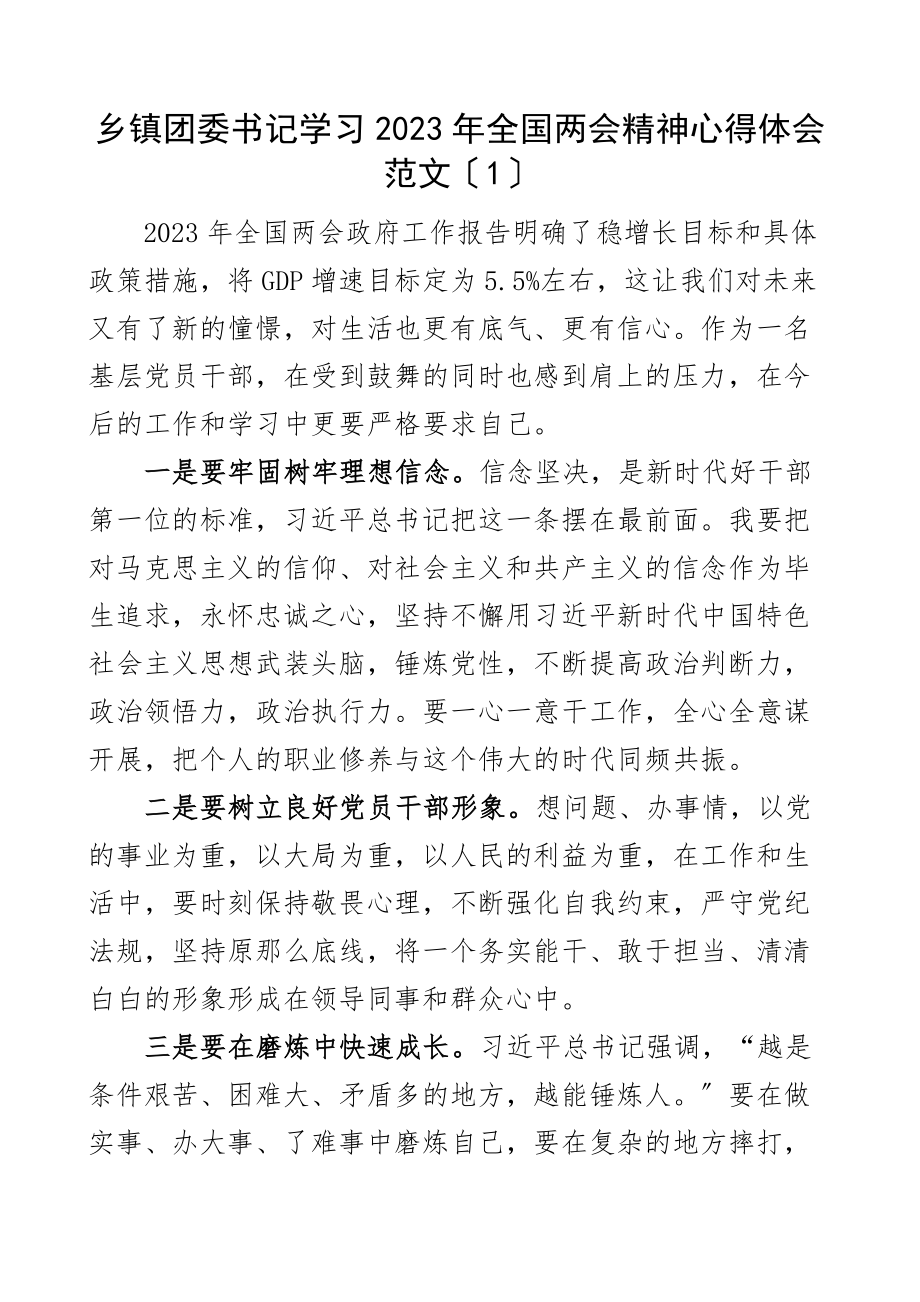 2023年全国x会精神心得体会4篇基层干部研讨发言材料.docx_第1页