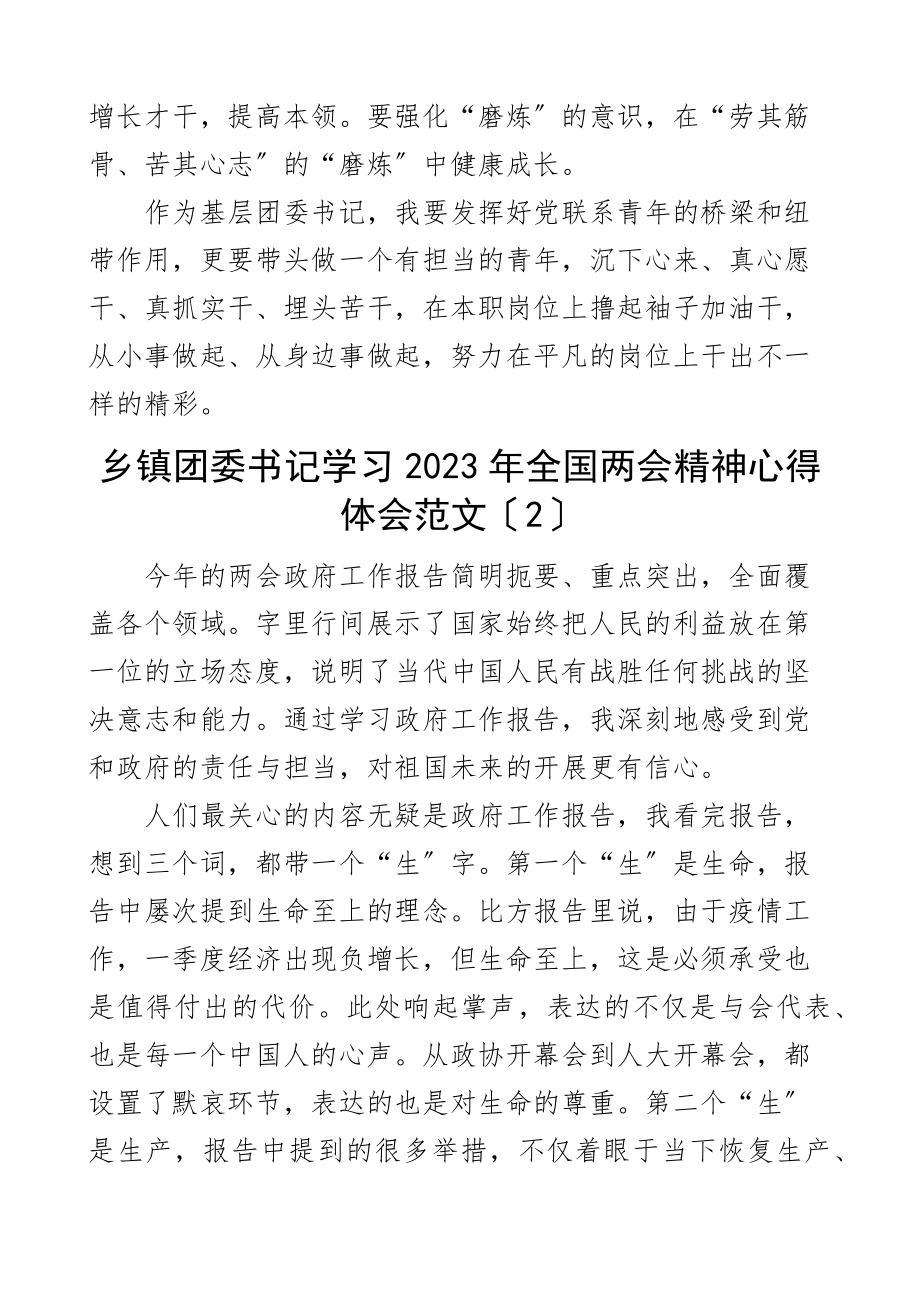 2023年全国x会精神心得体会4篇基层干部研讨发言材料.docx_第2页