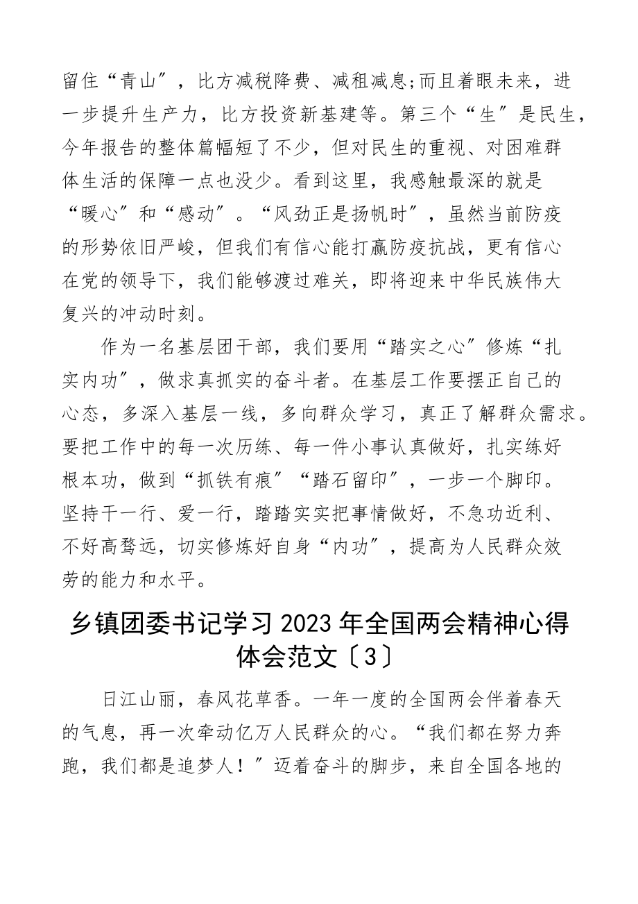 2023年全国x会精神心得体会4篇基层干部研讨发言材料.docx_第3页