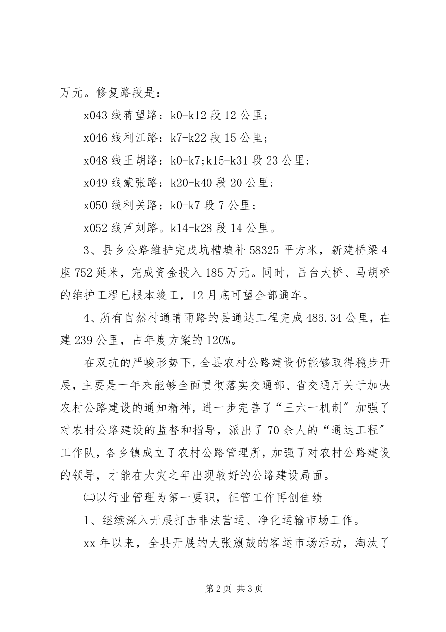 2023年交通部门终工作总结.docx_第2页