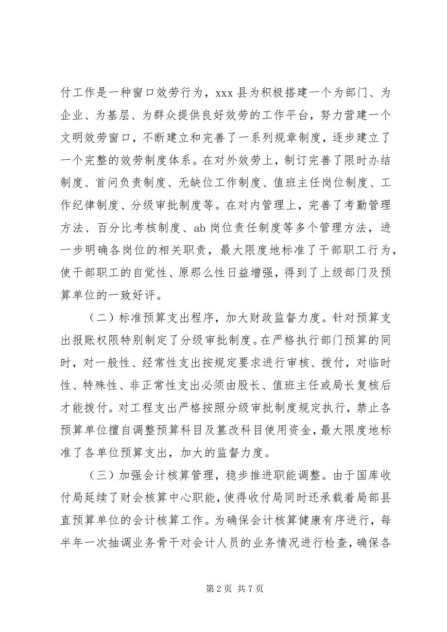 2023年深化国库管理制度改革确保财政资金安全运行.docx_第2页