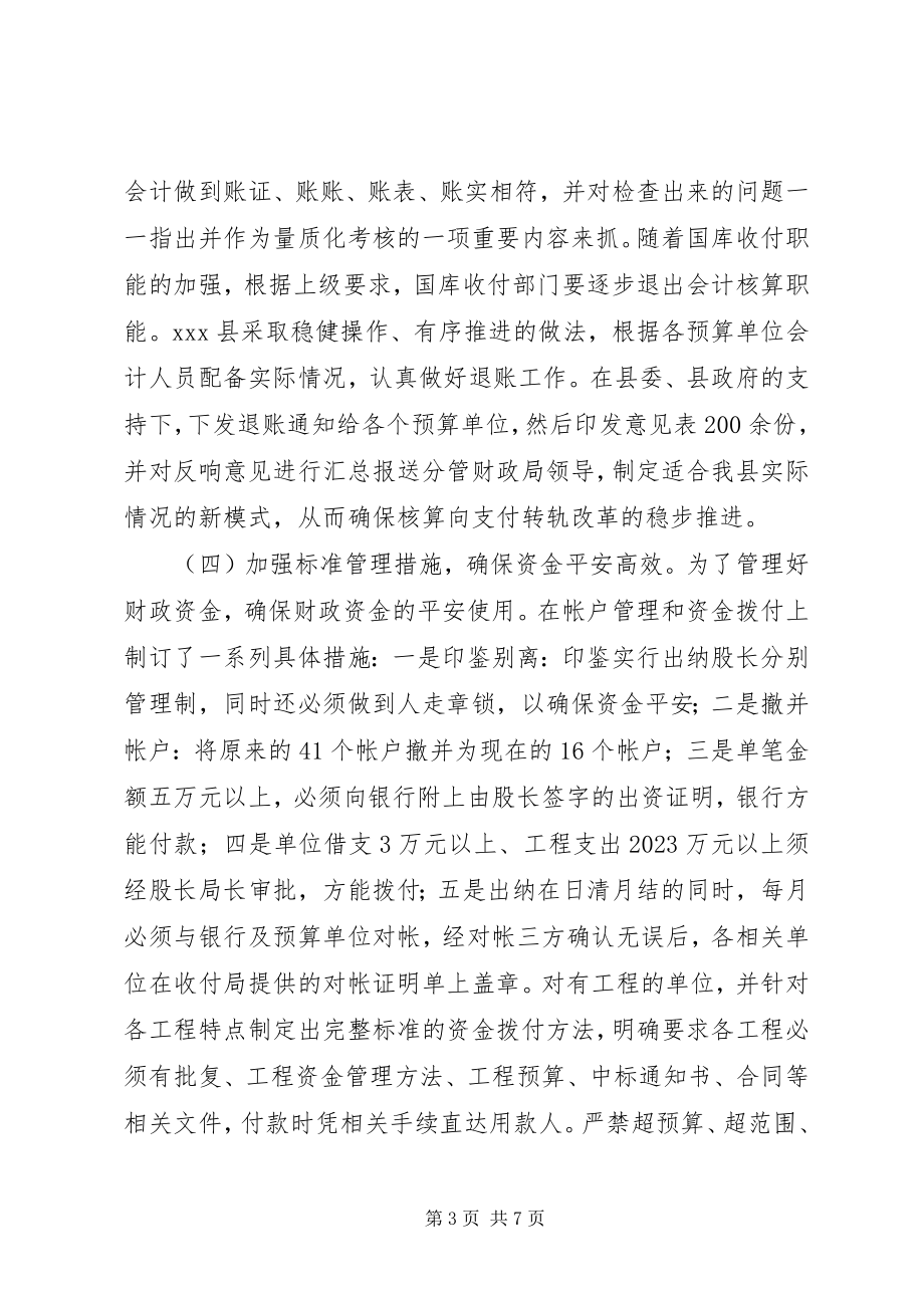 2023年深化国库管理制度改革确保财政资金安全运行.docx_第3页