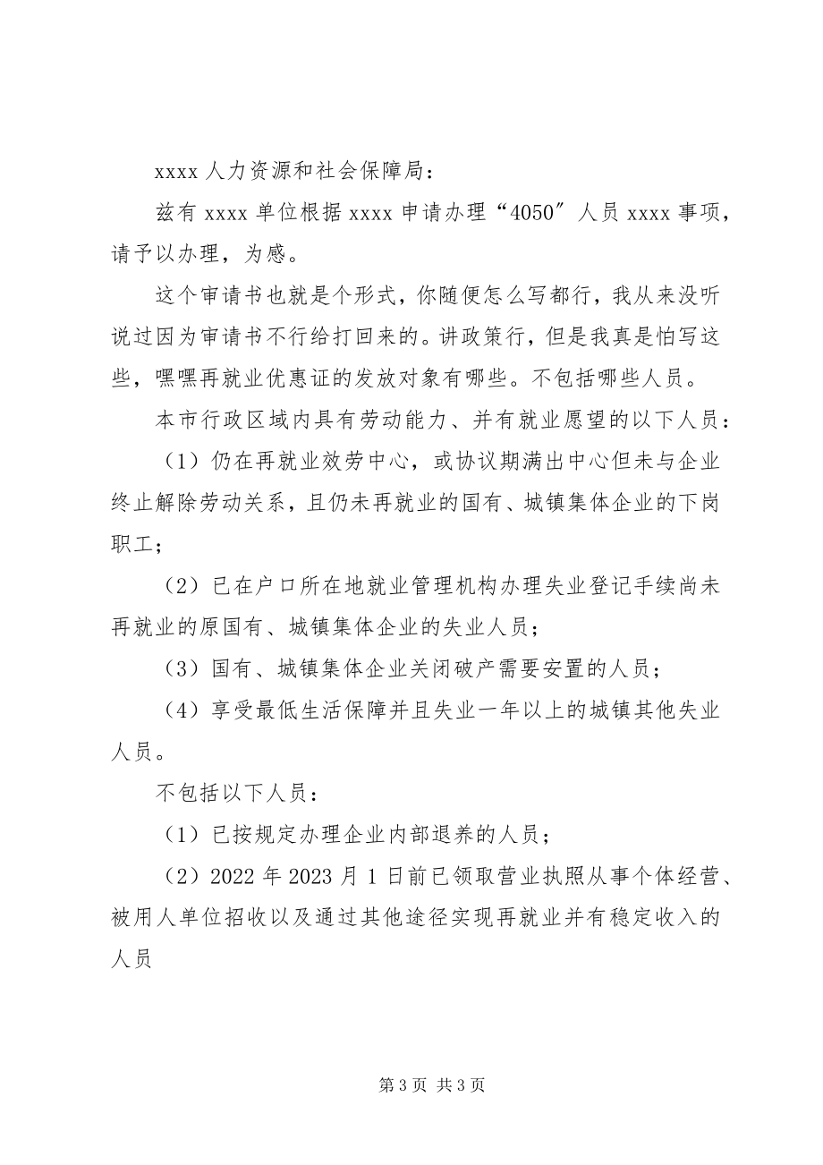 2023年企业社会保险申请书3篇.docx_第3页