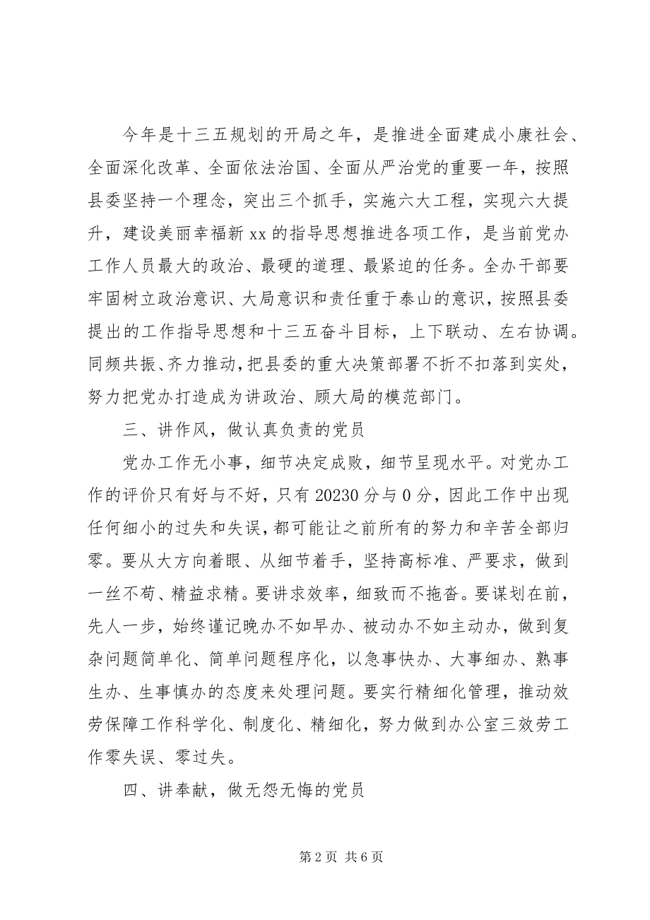 2023年四讲四有做一名合格党员的心得体会.docx_第2页