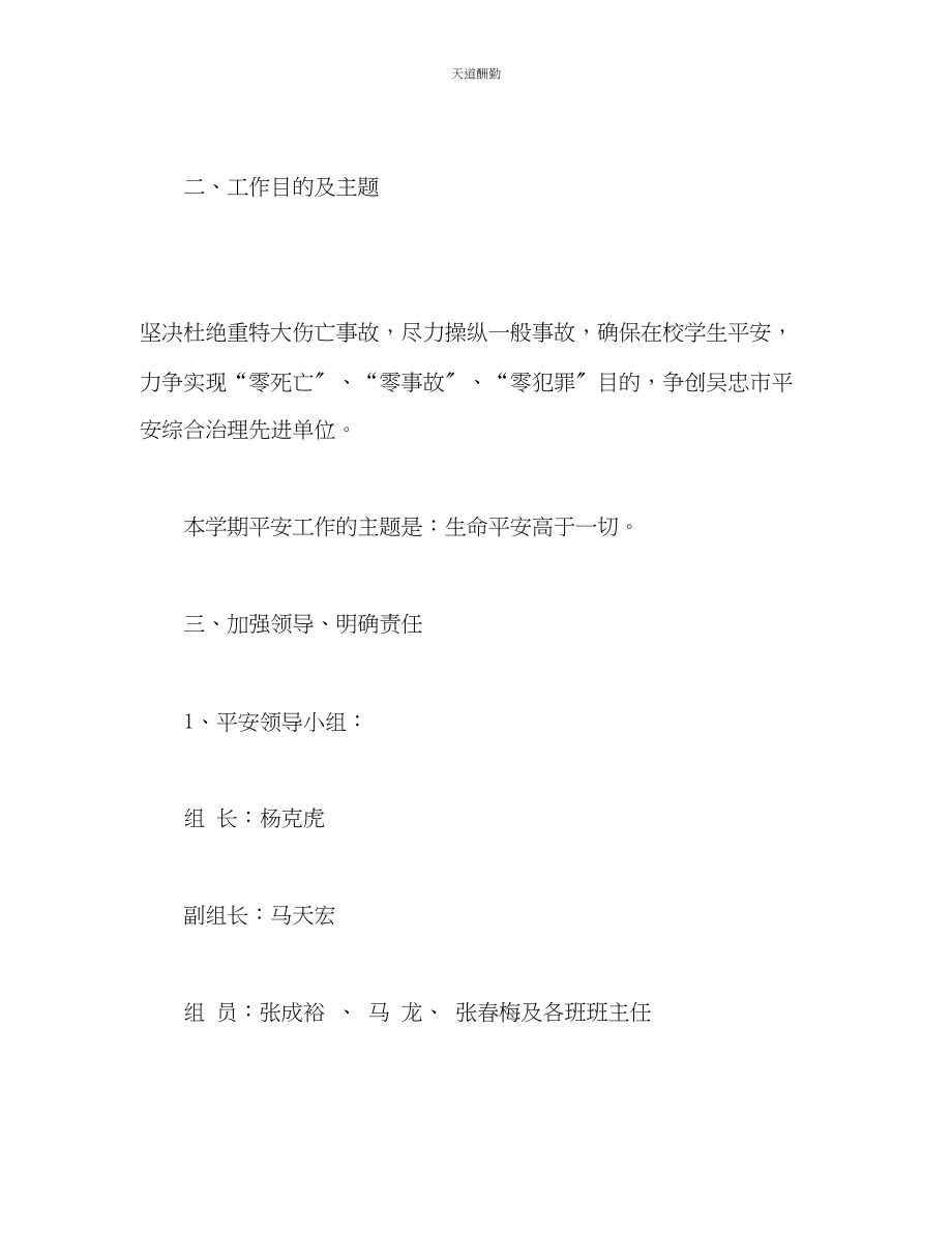 2023年学度学校综治安全工作计划.docx_第2页