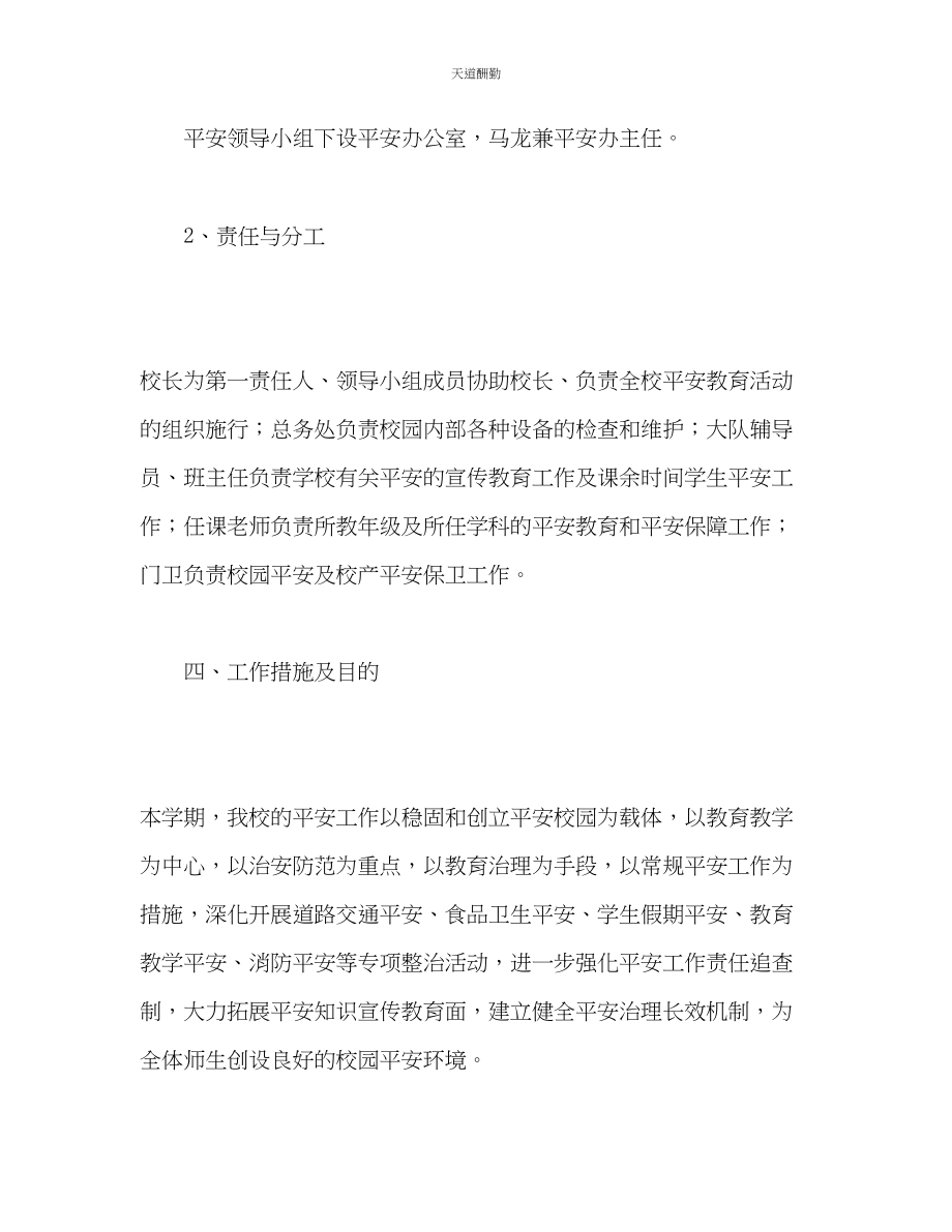 2023年学度学校综治安全工作计划.docx_第3页