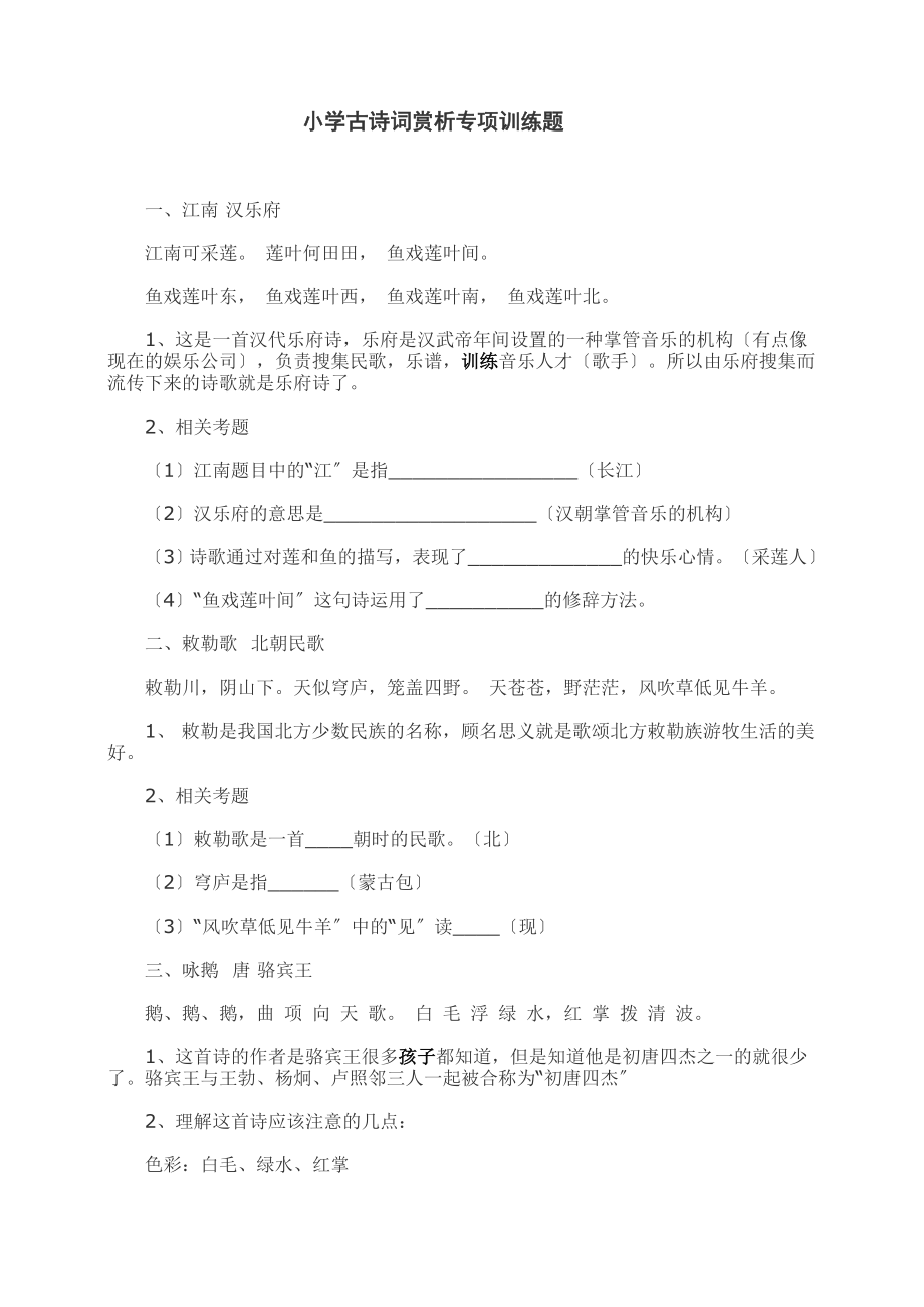 2023年小学古诗词赏析专项训练题.doc_第1页