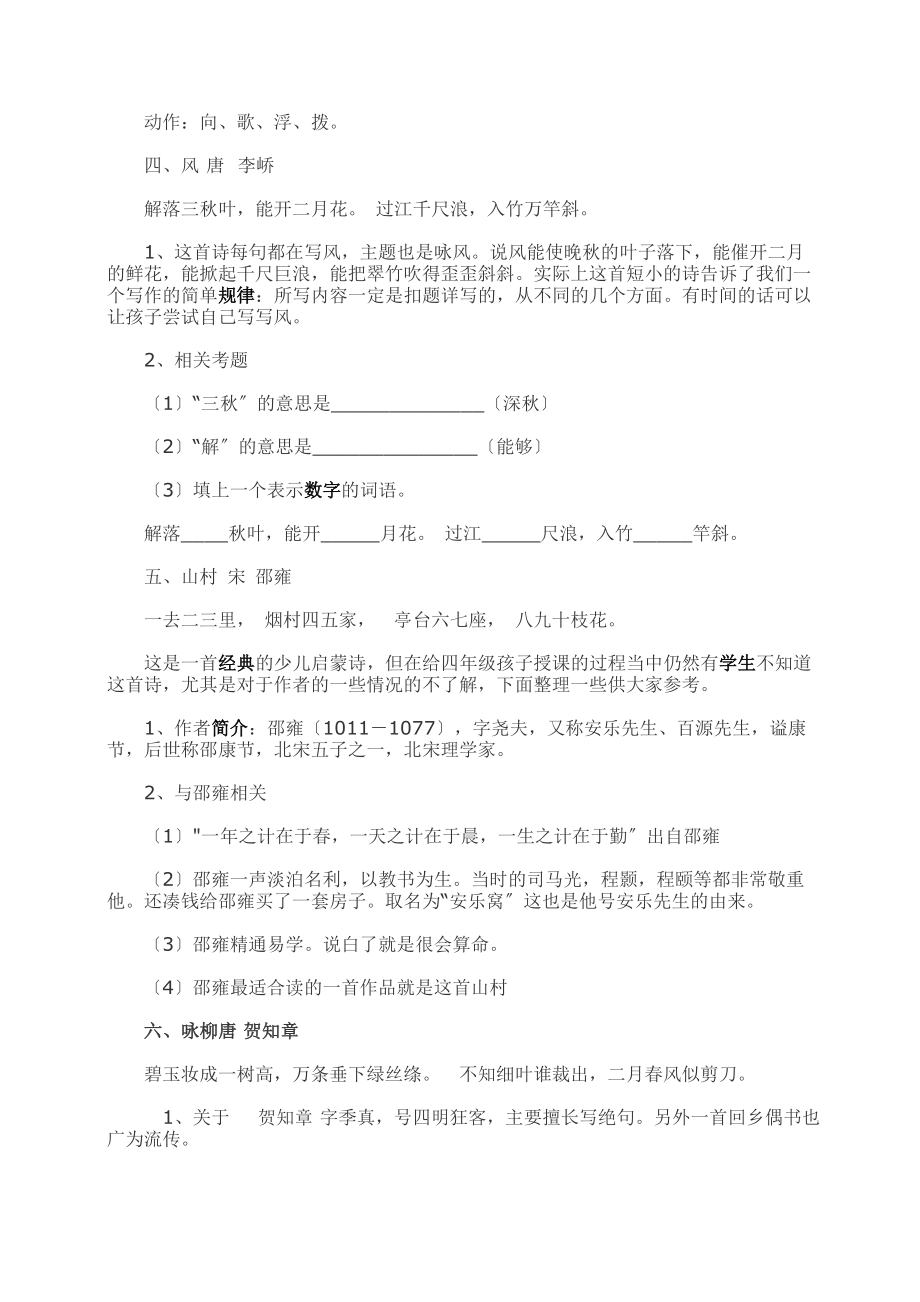 2023年小学古诗词赏析专项训练题.doc_第2页