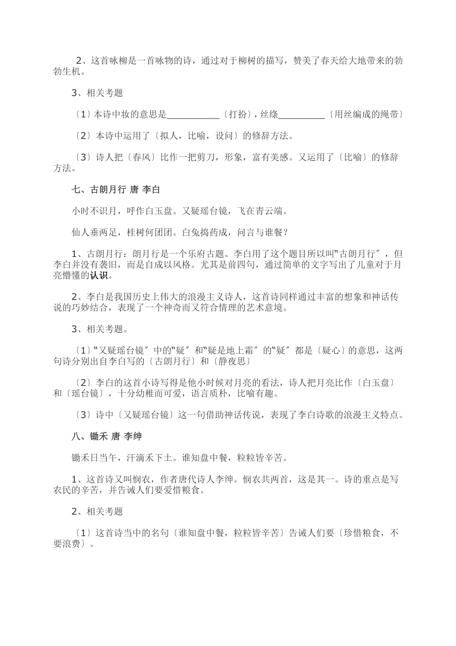 2023年小学古诗词赏析专项训练题.doc_第3页