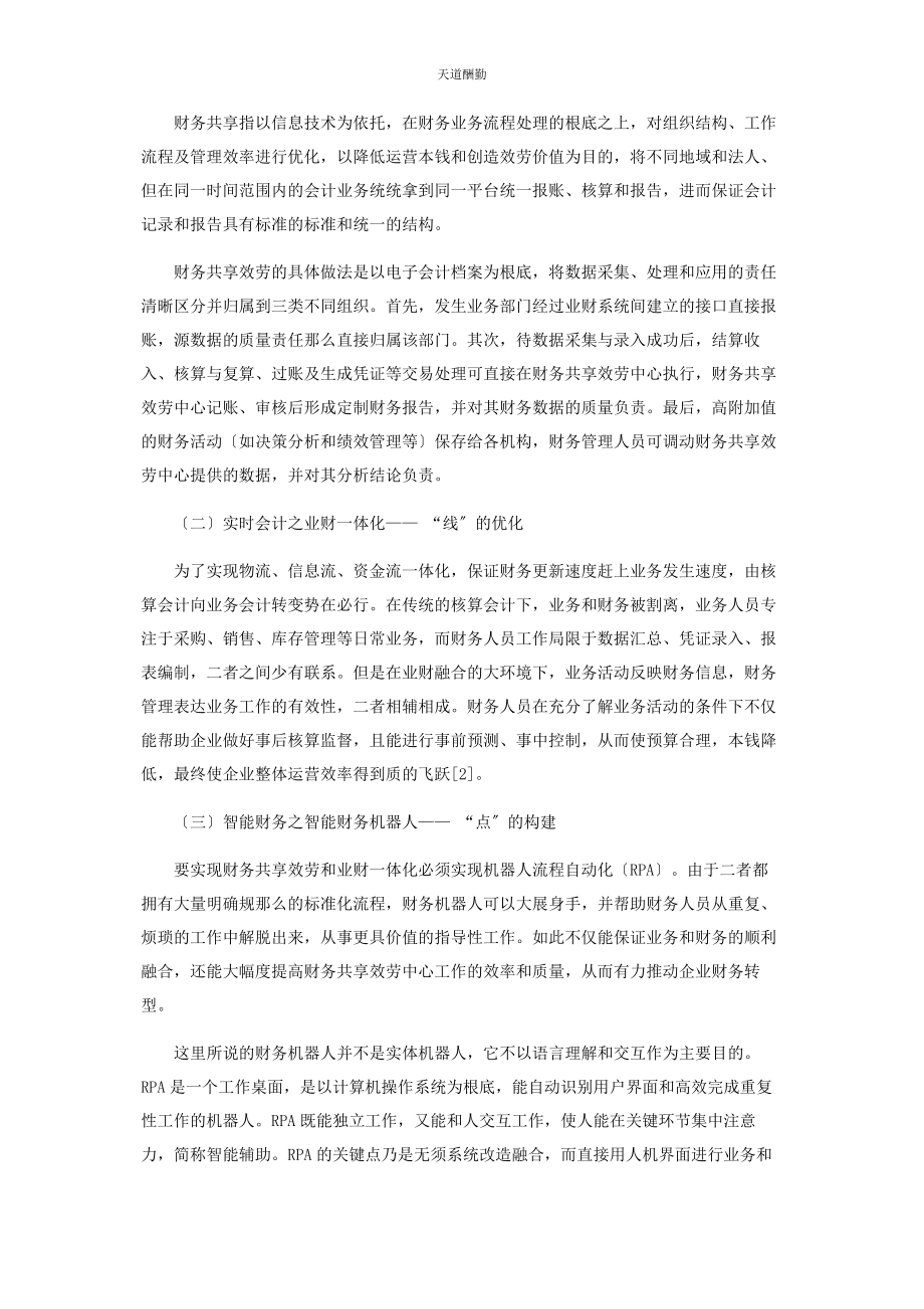 2023年“实时会计智能财务”大数据时代的财务转型.docx_第2页