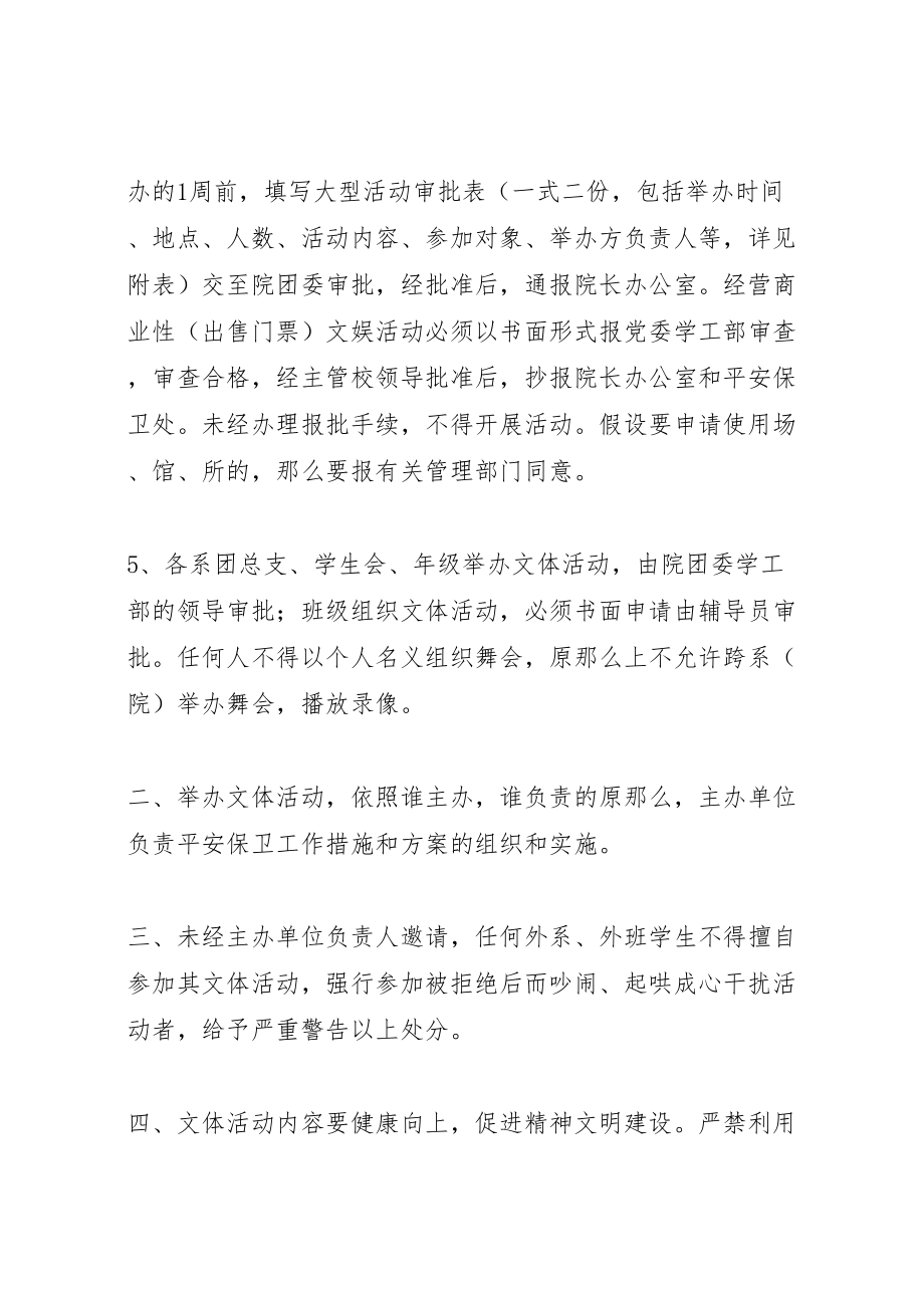 2023年校园文体活动组织管理方案.doc_第2页