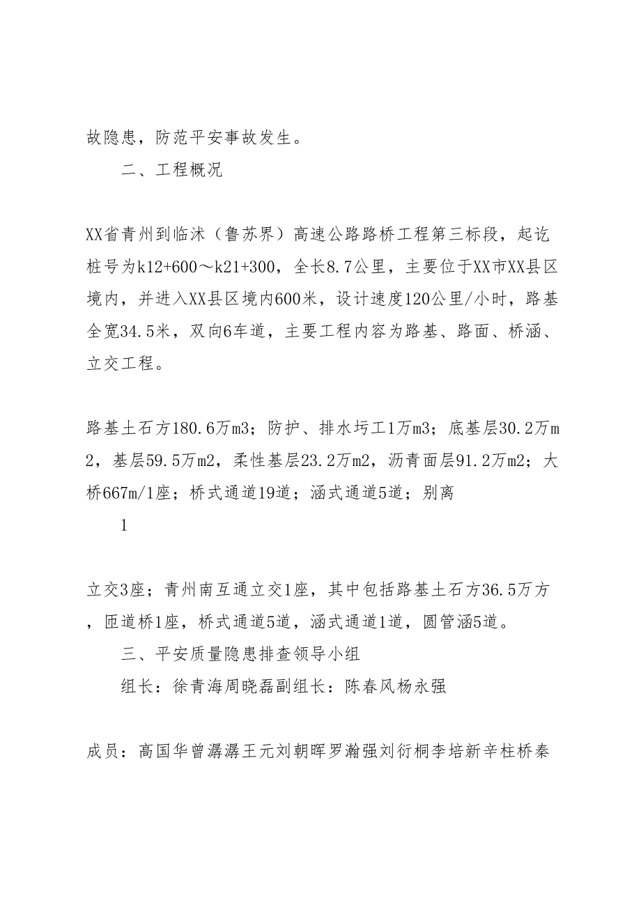 2023年安全质量隐患排查整改方案.doc_第3页