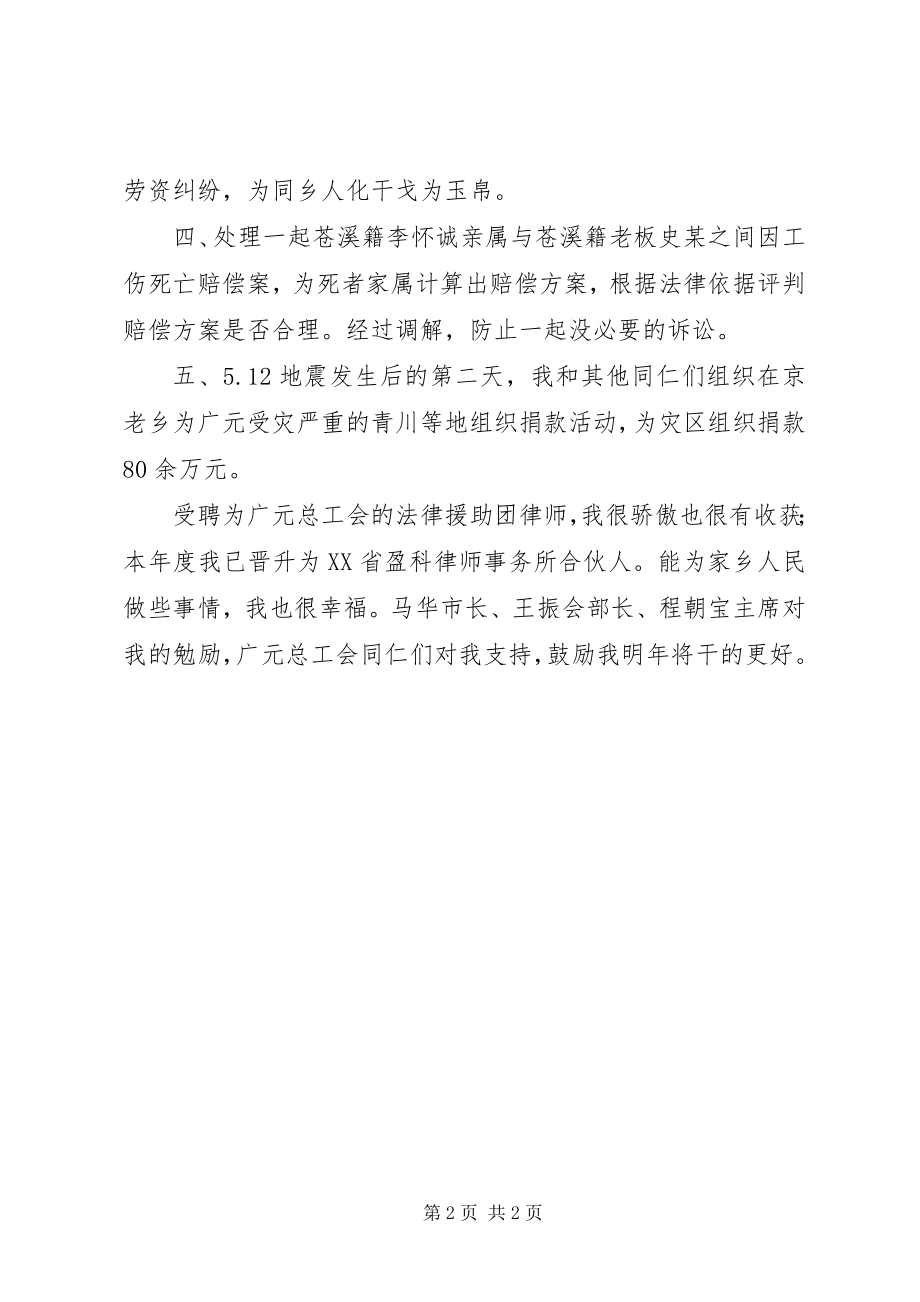 2023年法律援助的年终工作总结.docx_第2页