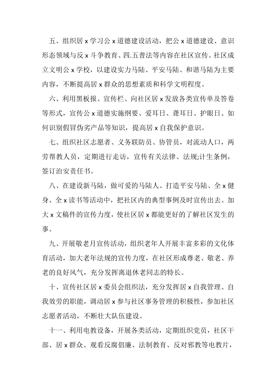 2023年社区综合文化服务中心工作计划.doc_第2页