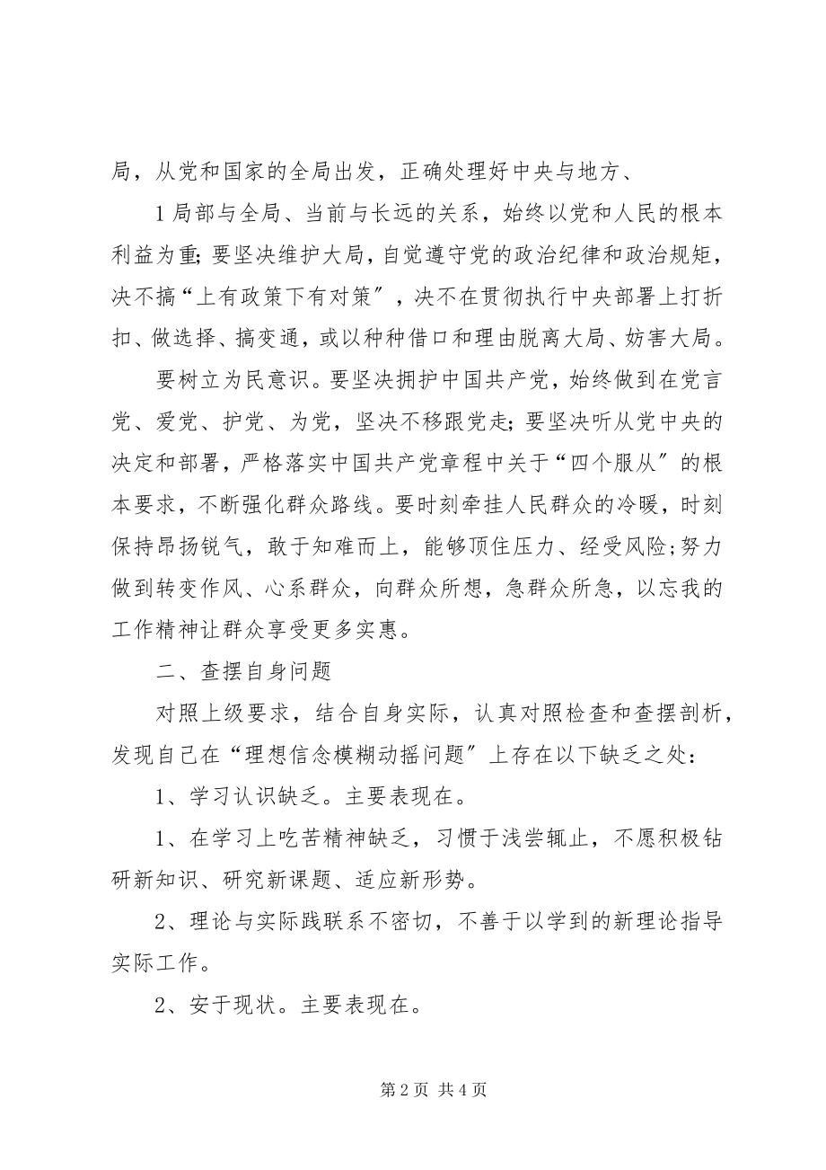 2023年“两学一做”教育活动集中讨论讲话提纲新编.docx_第2页