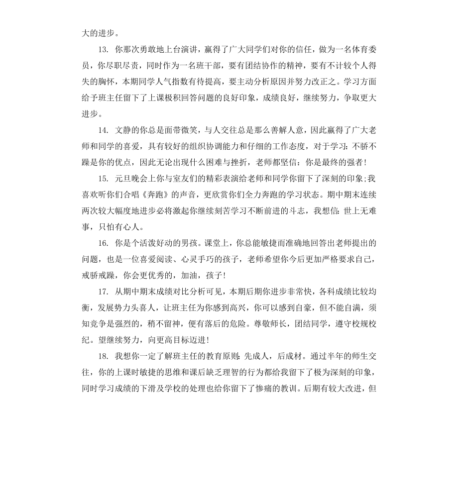 初一学生期末操行评语.docx_第3页