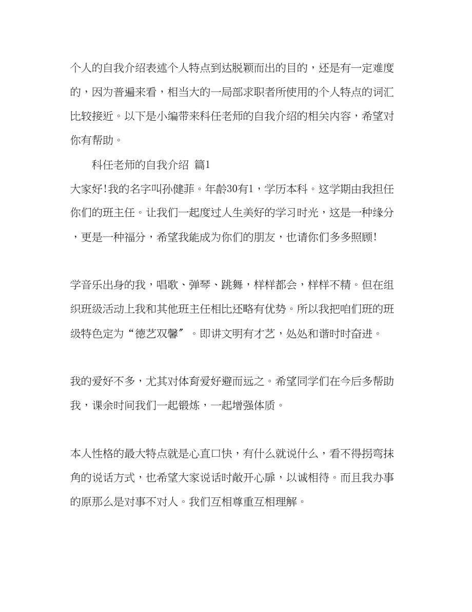 2023年科任老师的自我介绍.docx_第2页