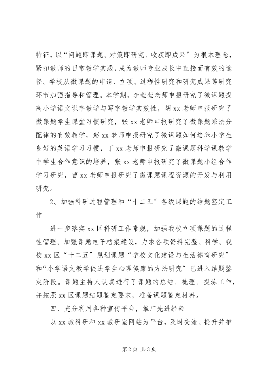 2023年教科研的工作总结.docx_第2页