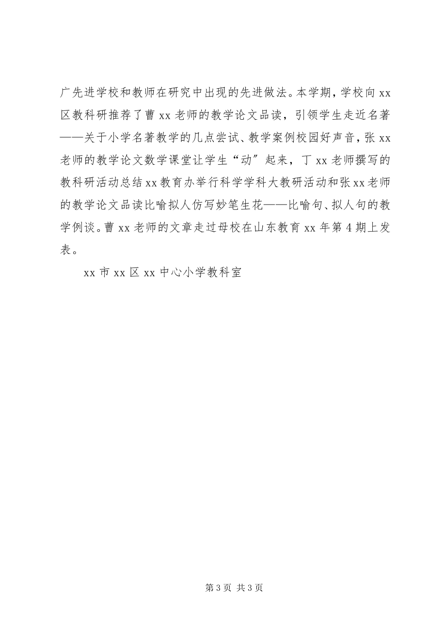 2023年教科研的工作总结.docx_第3页