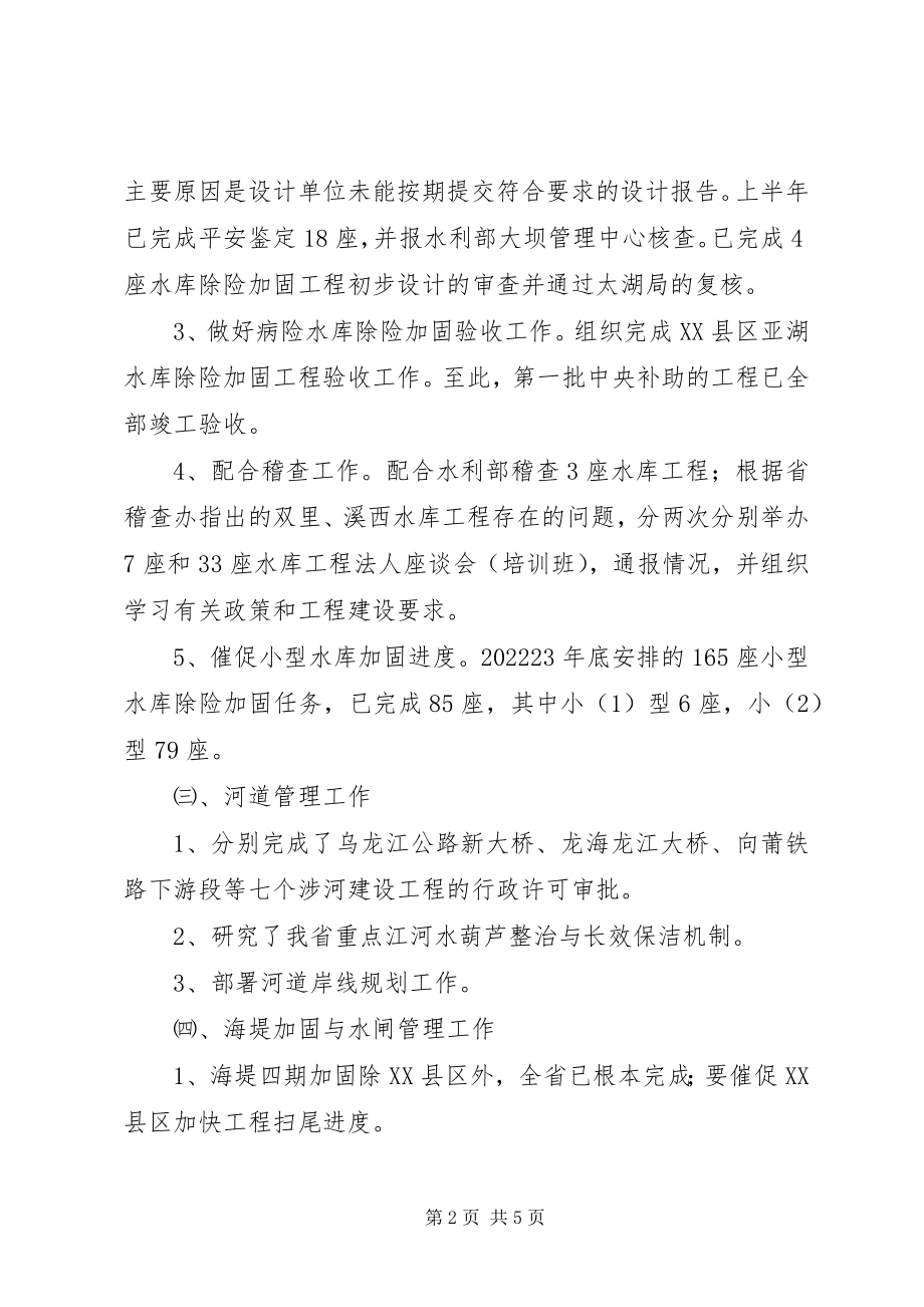 2023年水利管理处上半年工作小结和下半年工作计划.docx_第2页