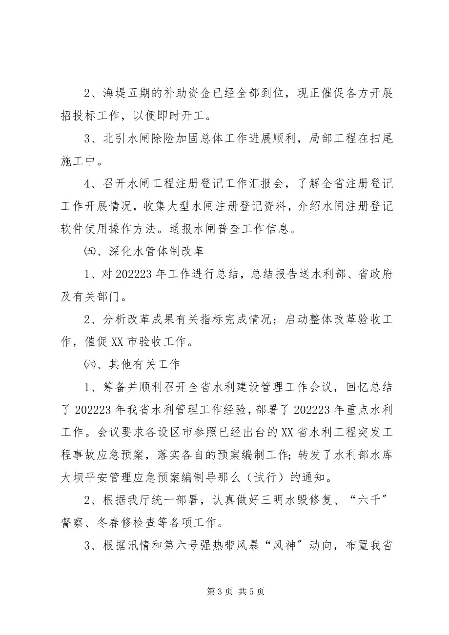 2023年水利管理处上半年工作小结和下半年工作计划.docx_第3页