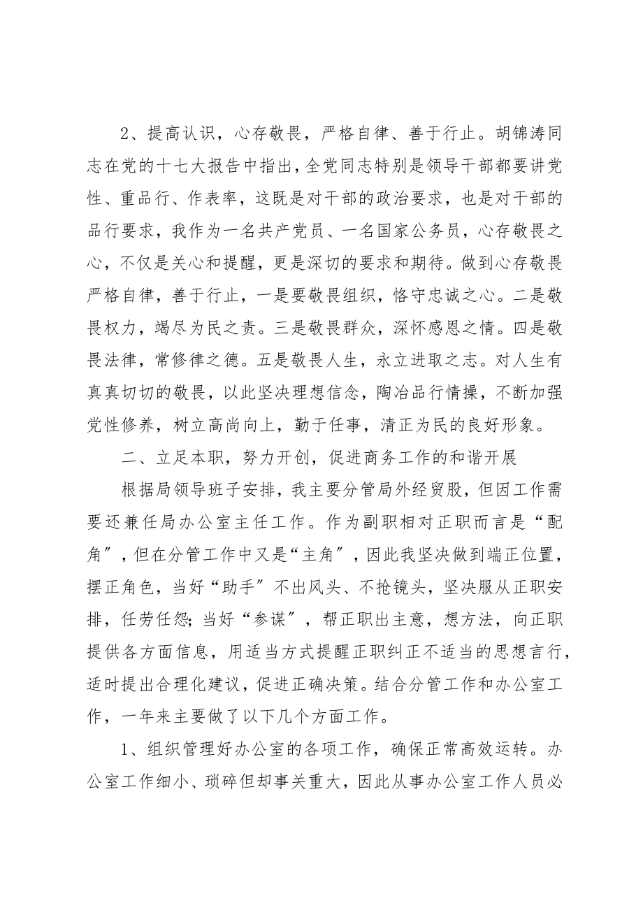 2023年xx民主生活会副局长讲话稿新编.docx_第2页