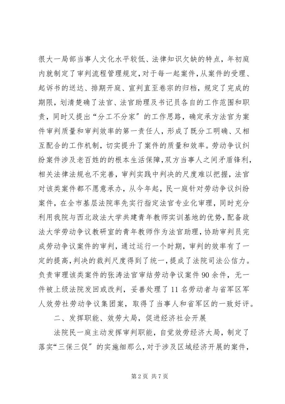 2023年法院民一庭先进集体事迹材料.docx_第2页