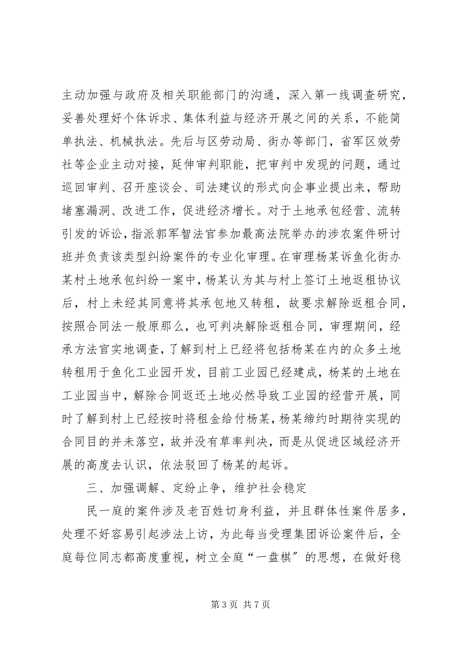 2023年法院民一庭先进集体事迹材料.docx_第3页