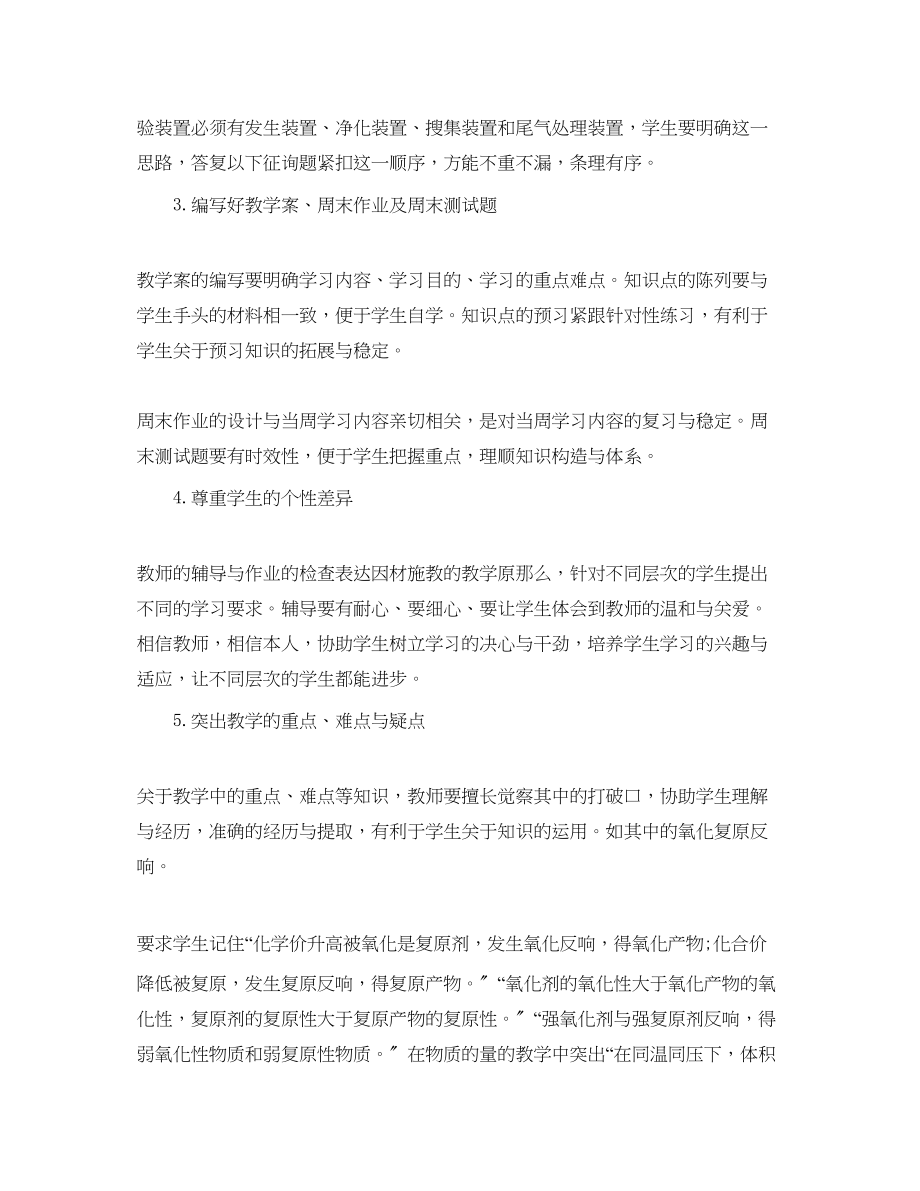 2023年化学教师个人度考核工作总结.docx_第3页