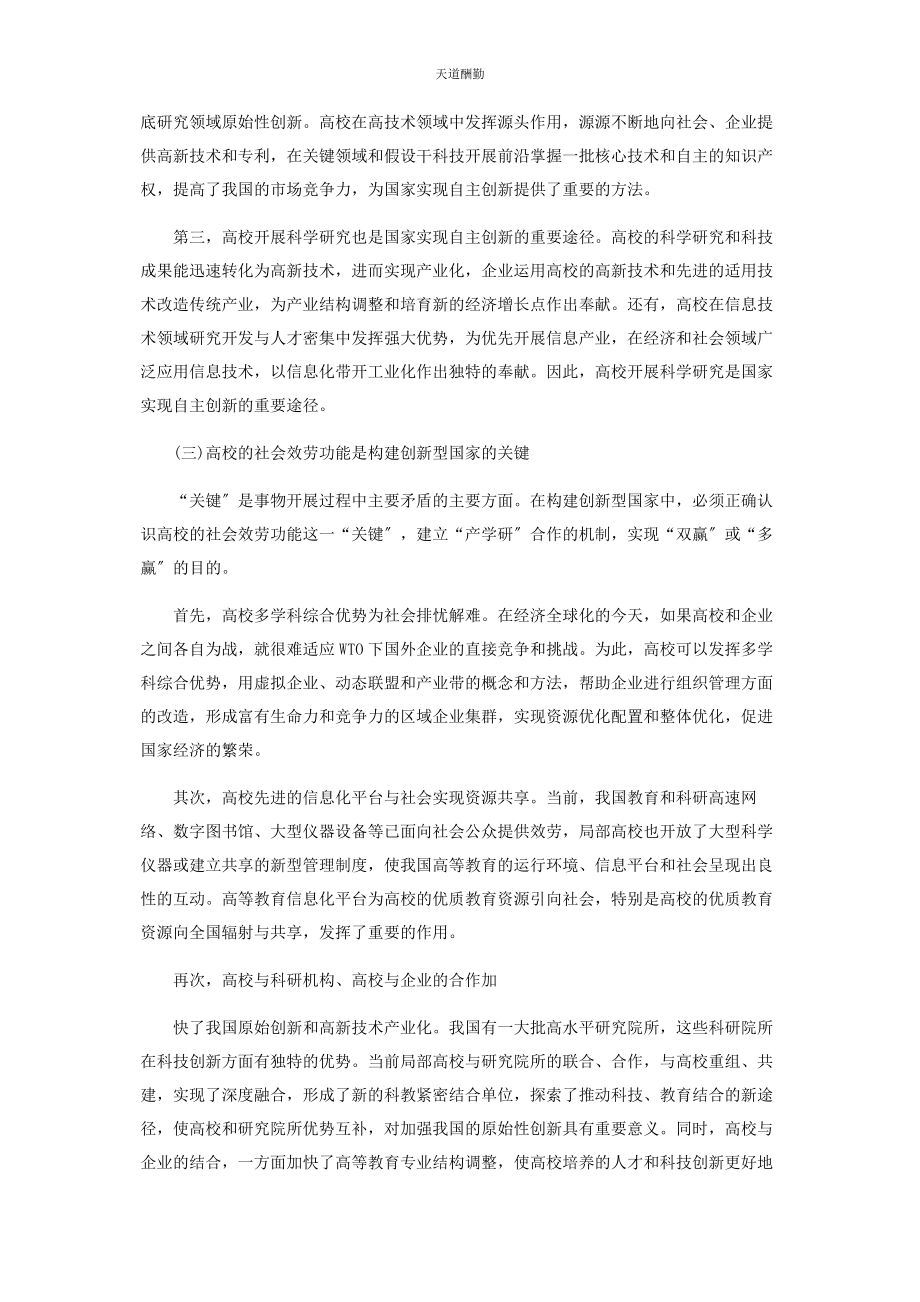 2023年创新型国家高校肩负着重大的历史使命.docx_第3页