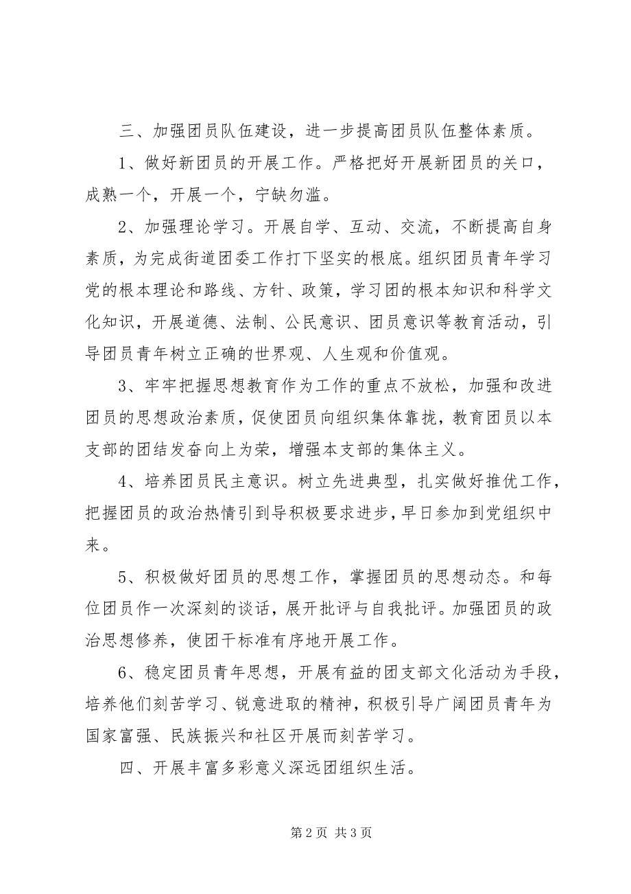 2023年社区团支书工作计划.docx_第2页