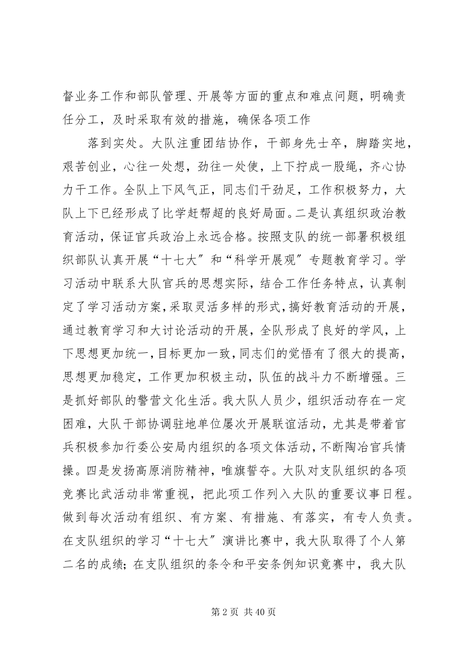 2023年消防大使主要事迹.docx_第2页