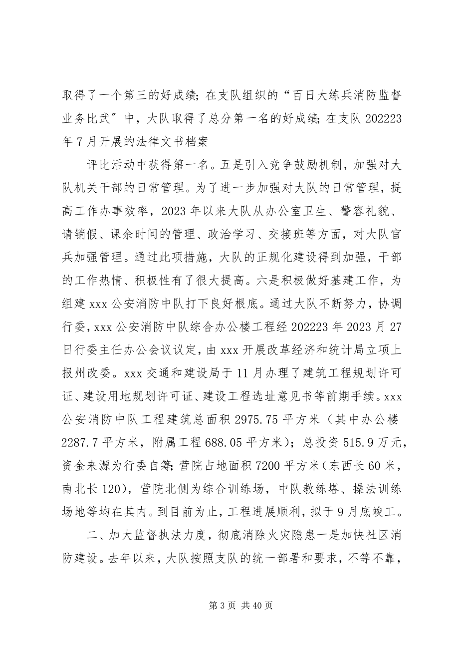 2023年消防大使主要事迹.docx_第3页