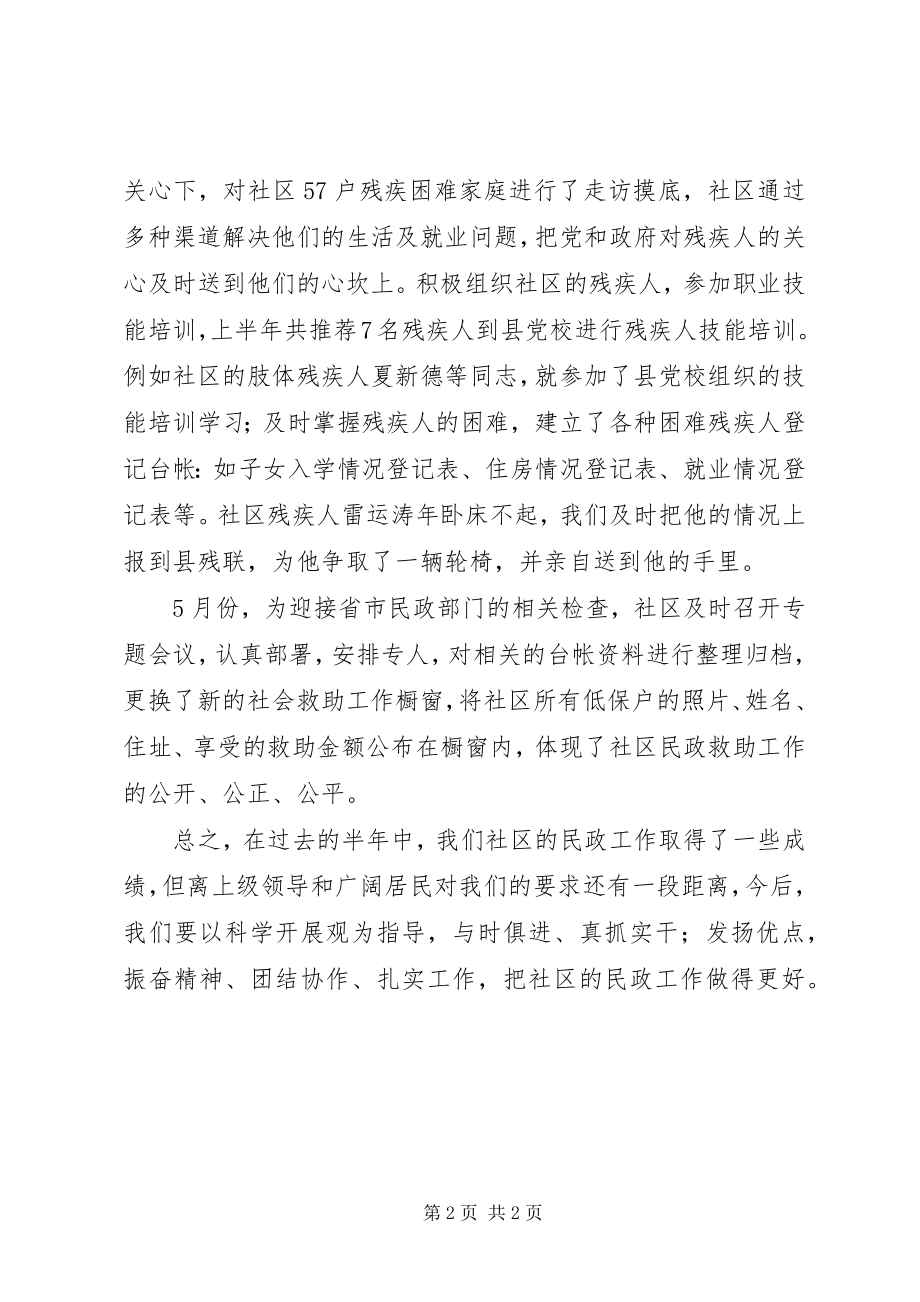 2023年街道社区上半年救助工作总结.docx_第2页