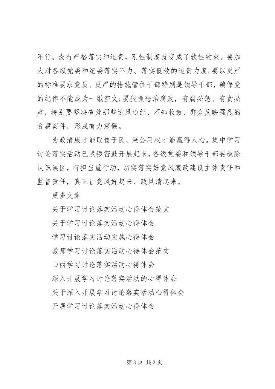 2023年学习讨论落实活动心得体会反腐倡廉必须落实“两个责任”.docx_第3页