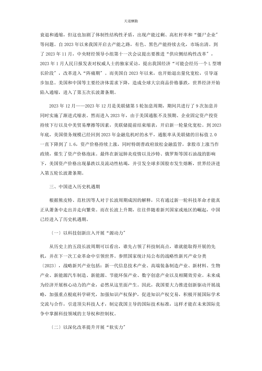 2023年从康德拉季耶夫长波理论看世界经济发展趋势.docx_第3页