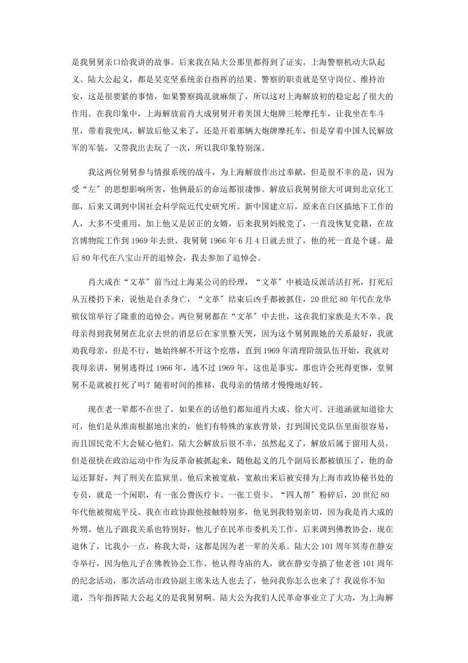 2023年追忆家族中的两位革命家舅舅下.docx_第2页