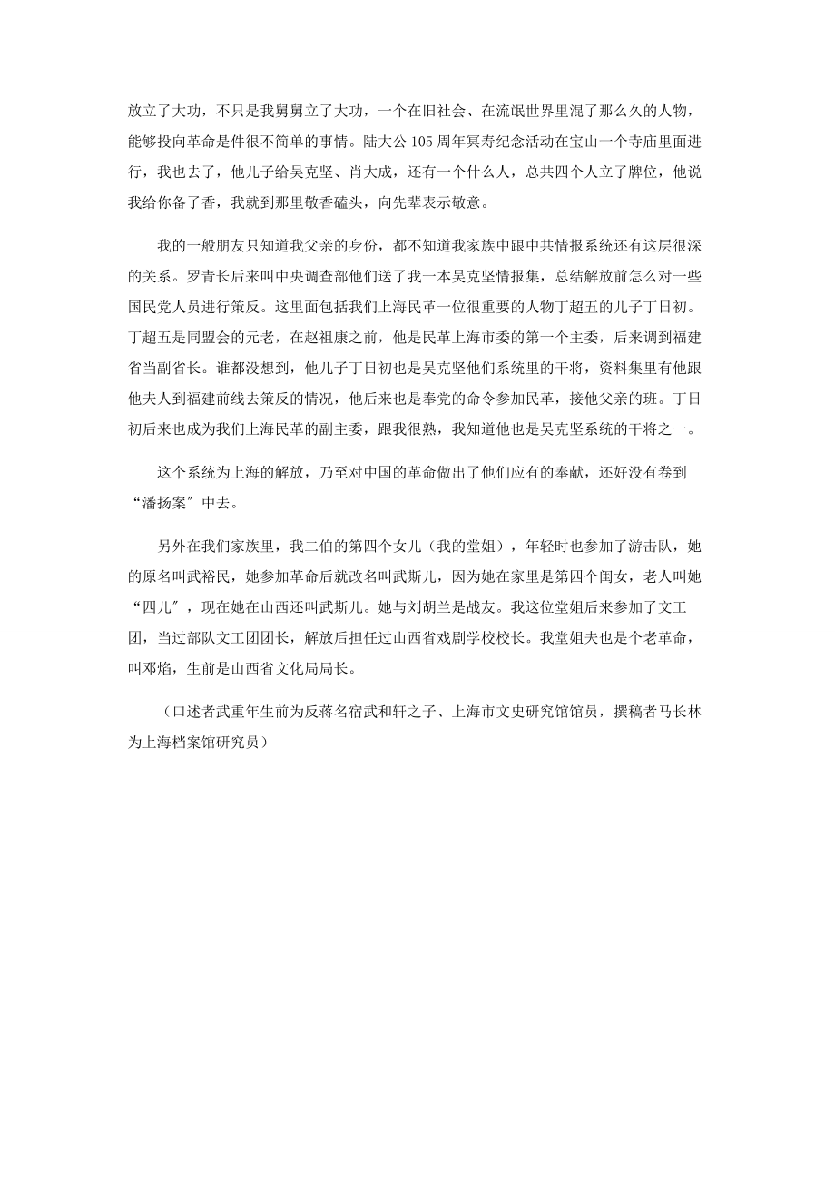 2023年追忆家族中的两位革命家舅舅下.docx_第3页