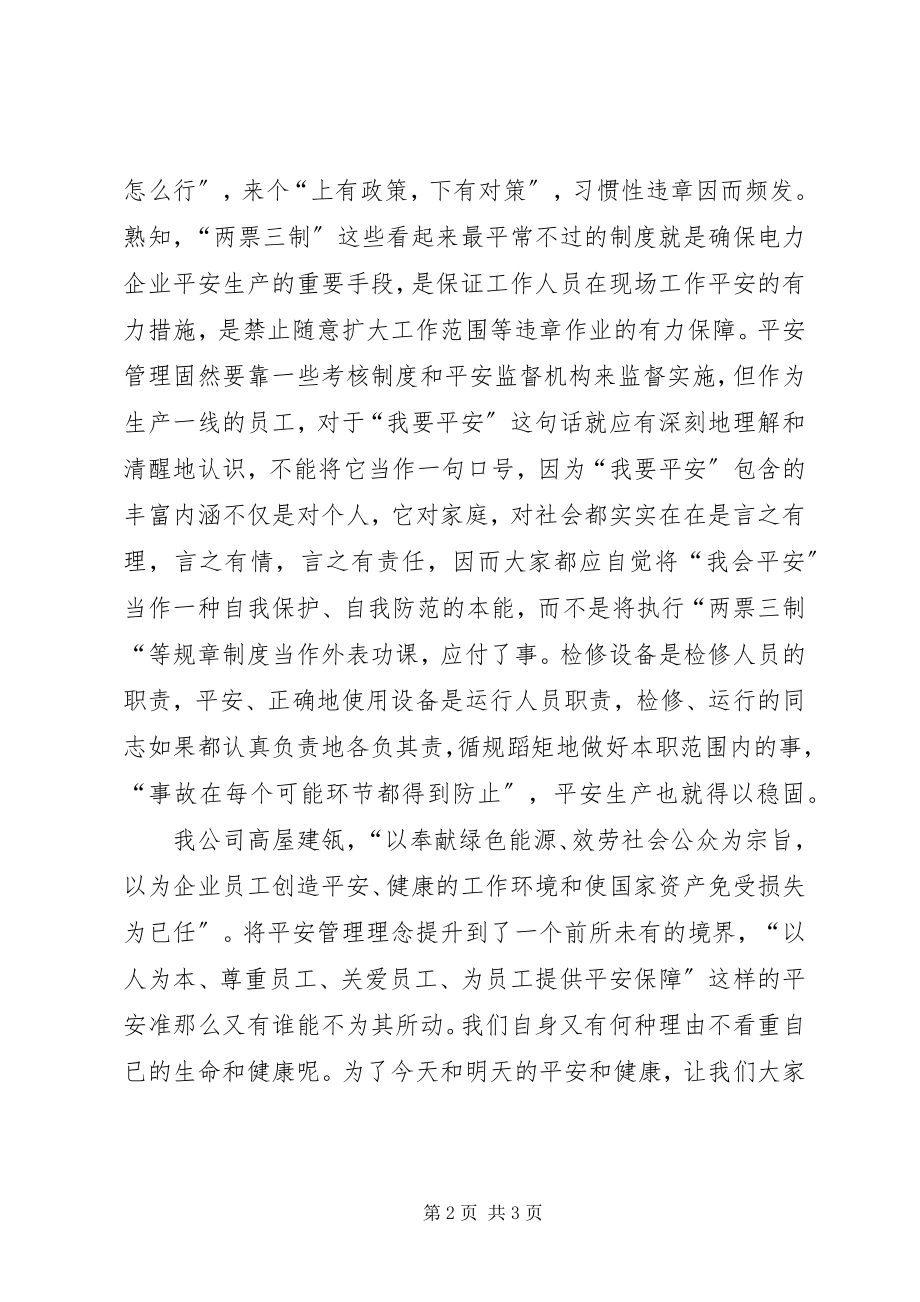 2023年循规蹈矩固安全.docx_第2页