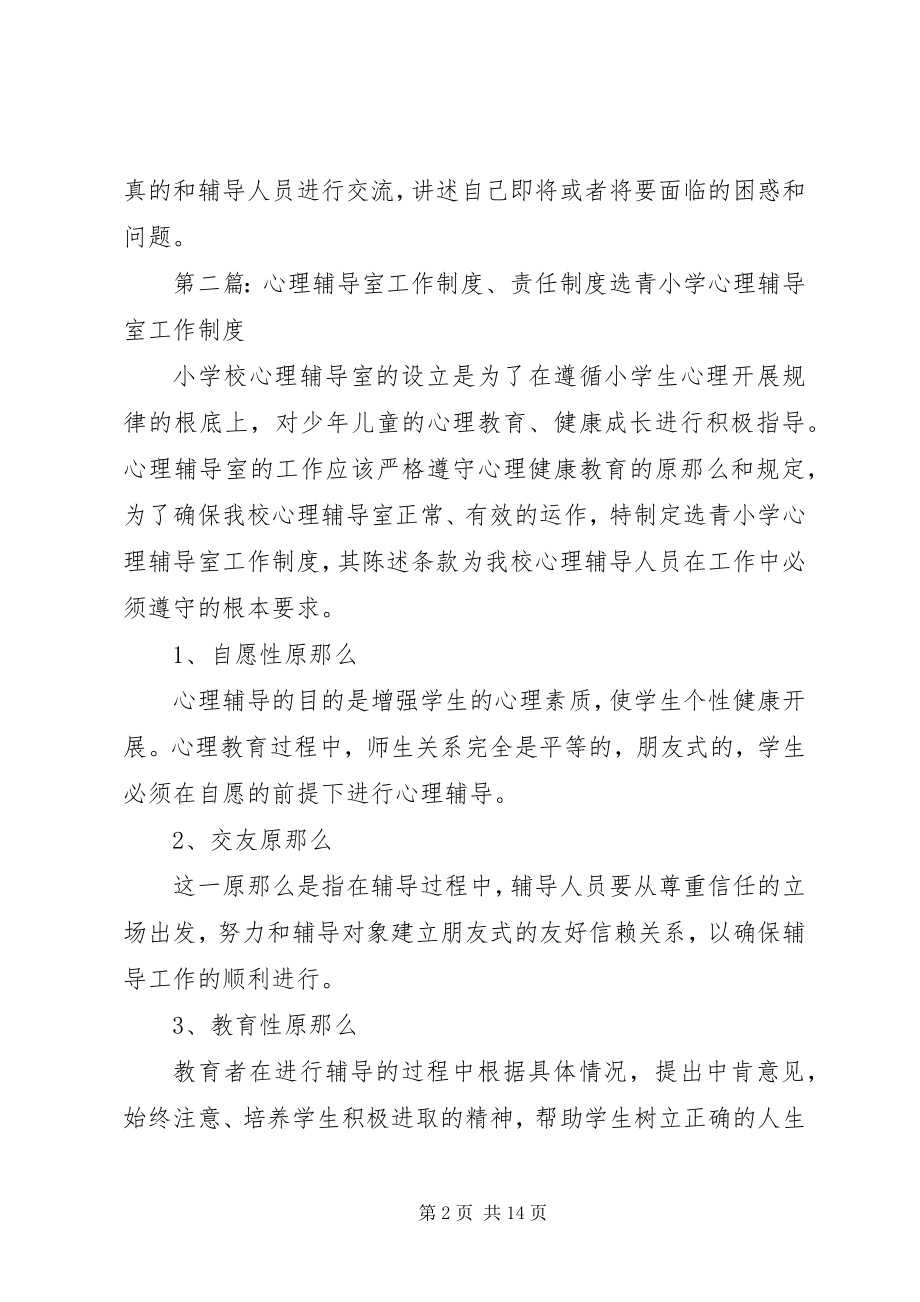 2023年心理辅导室工作制度.docx_第2页