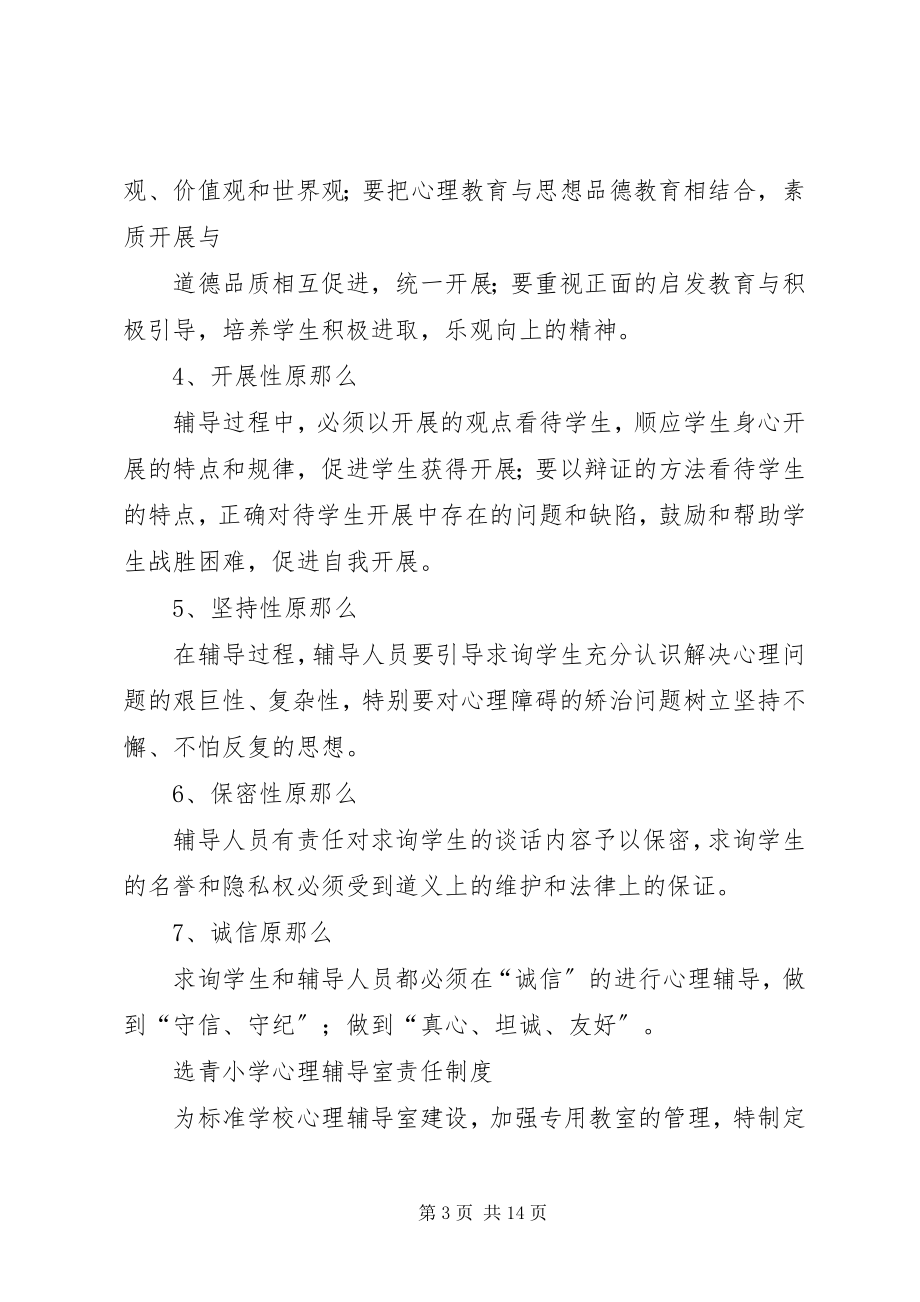 2023年心理辅导室工作制度.docx_第3页