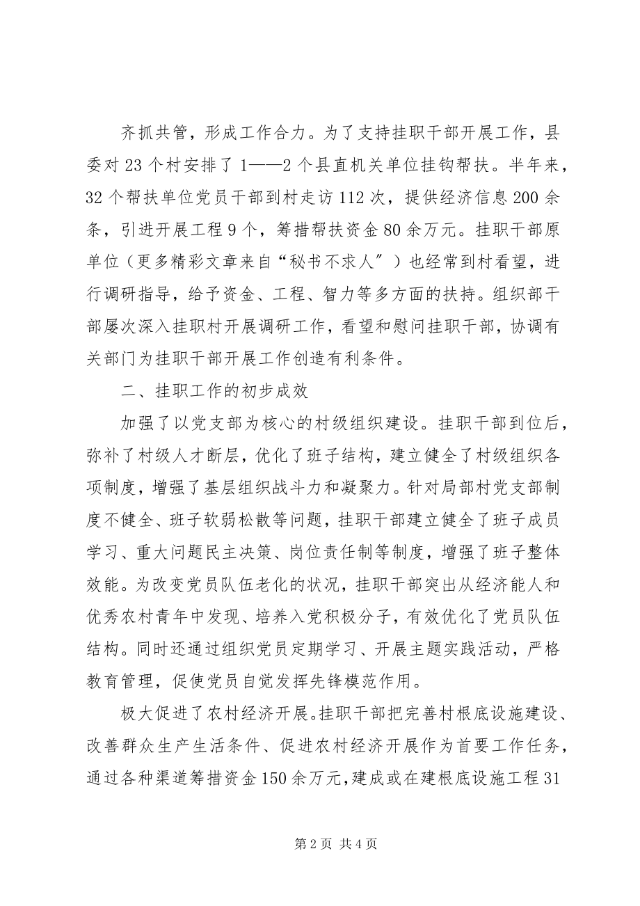 2023年选派乡镇机关干部挂职村官的实践与思考.docx_第2页