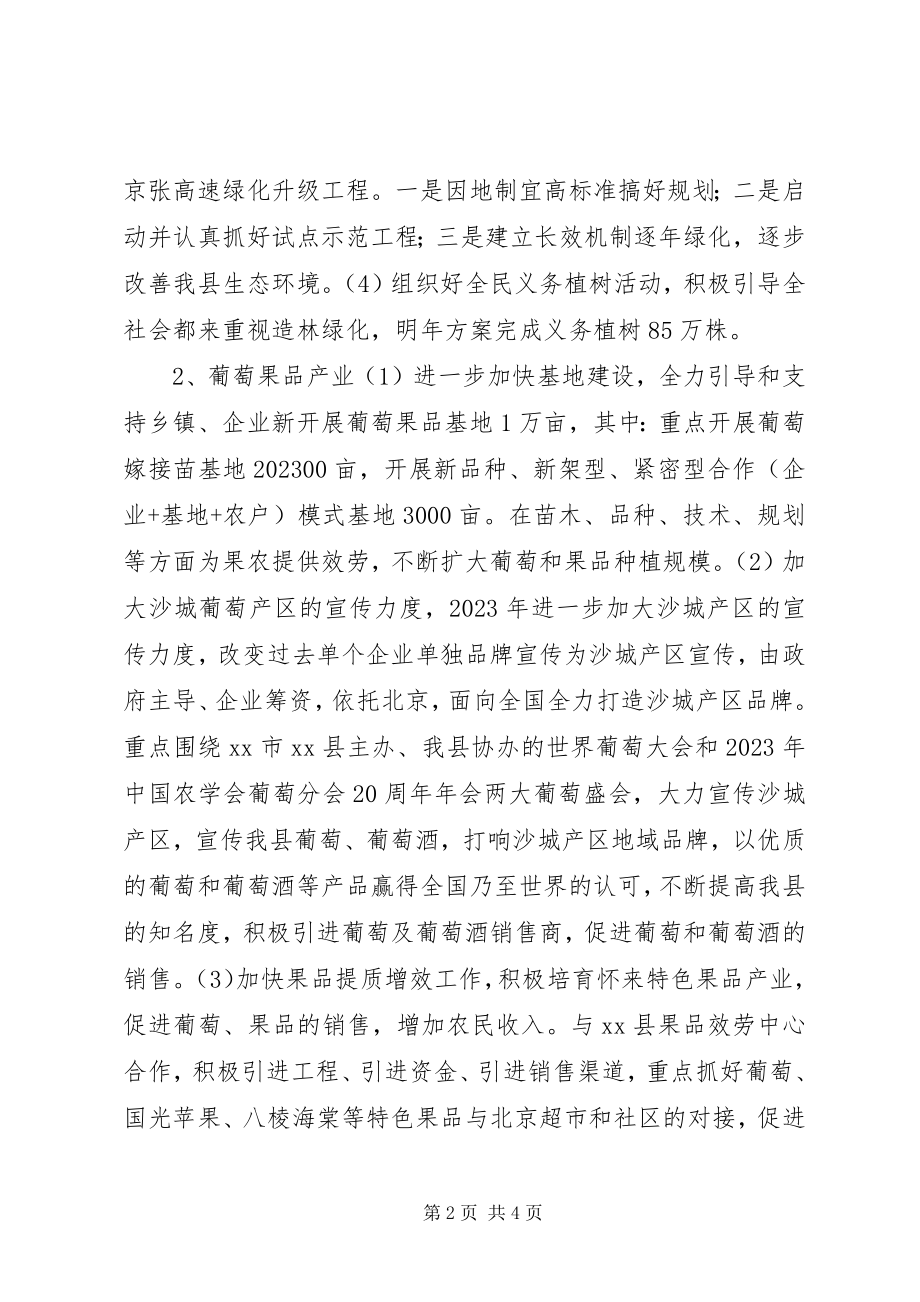 2023年林业局度工作谋划.docx_第2页