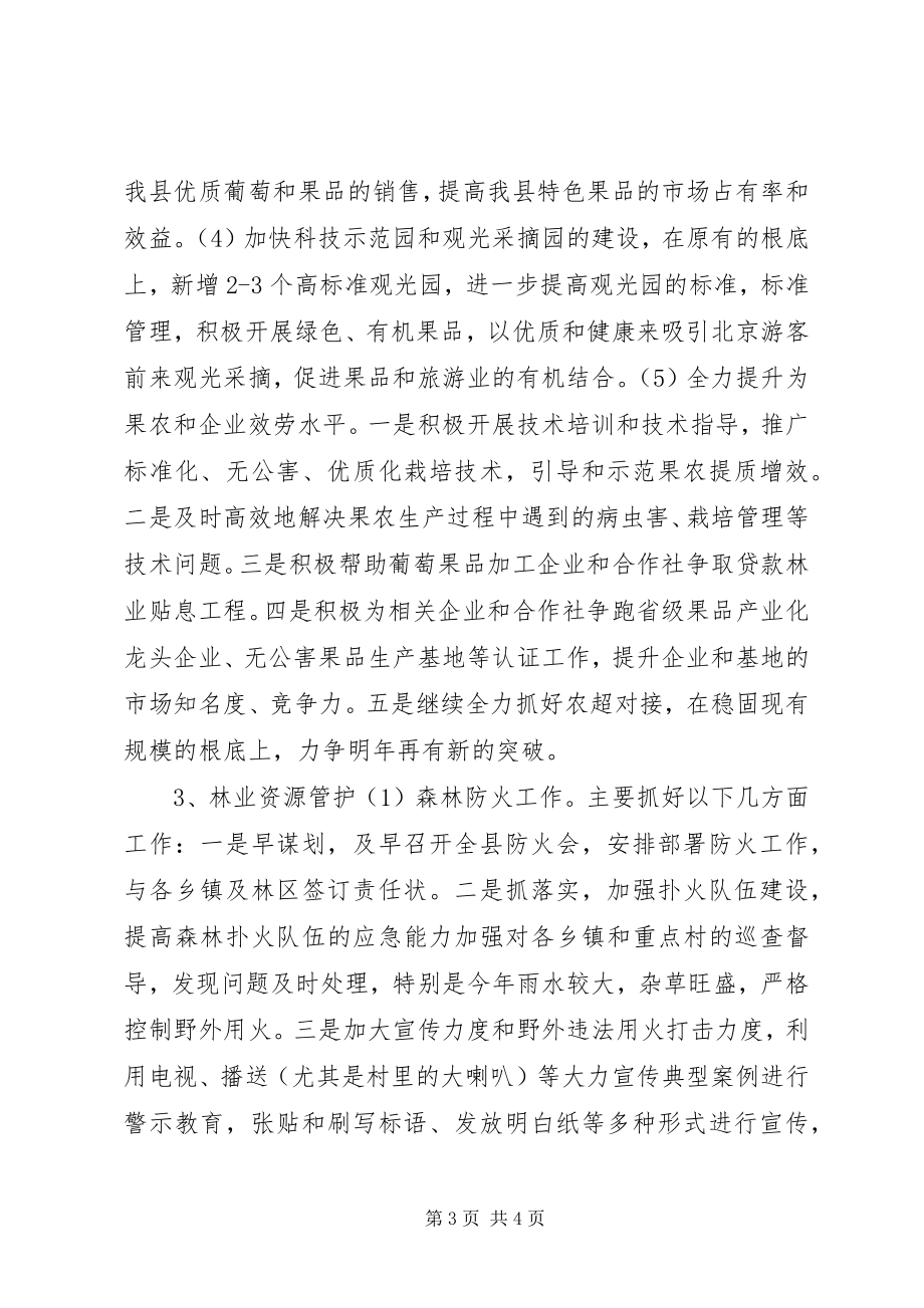 2023年林业局度工作谋划.docx_第3页