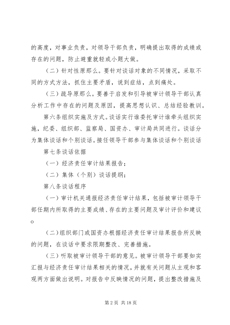 2023年经济责任审计谈话制度.docx_第2页