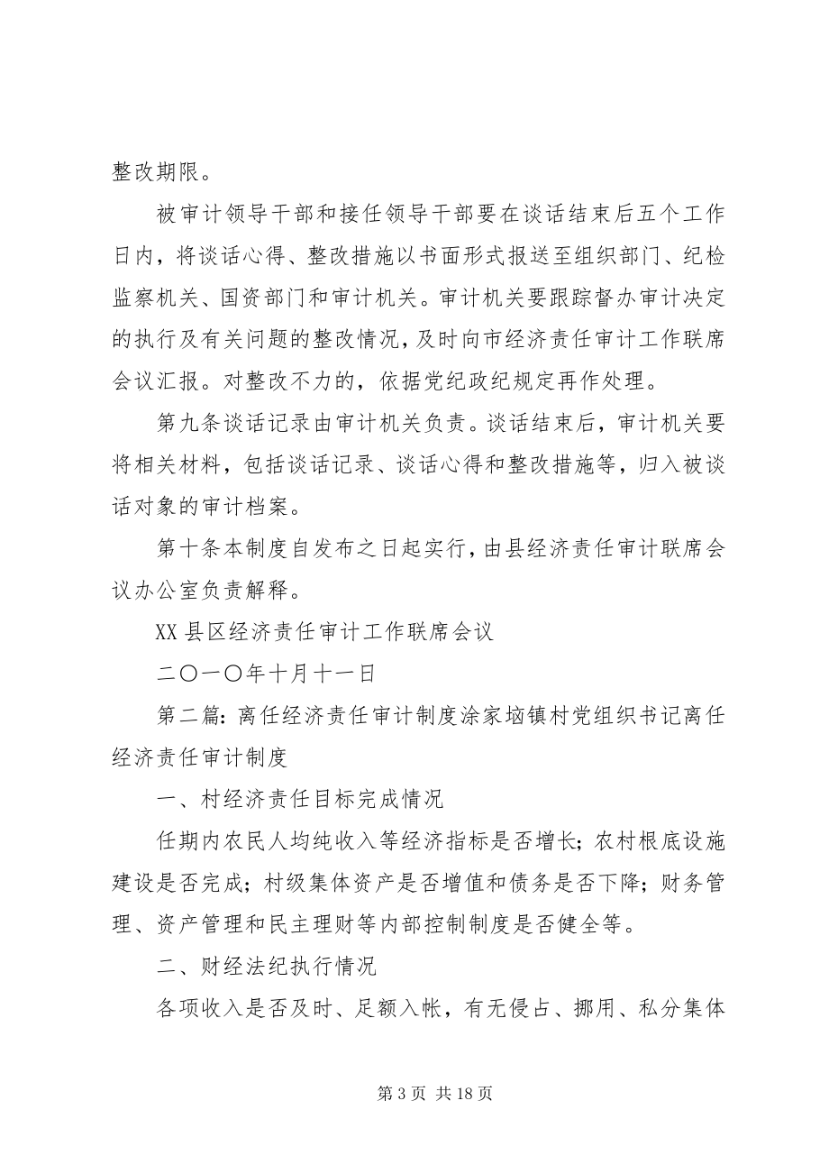 2023年经济责任审计谈话制度.docx_第3页