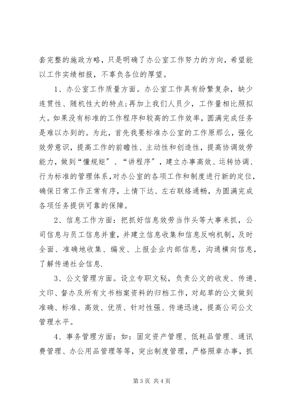 2023年企业部门主任就职演讲稿.docx_第3页